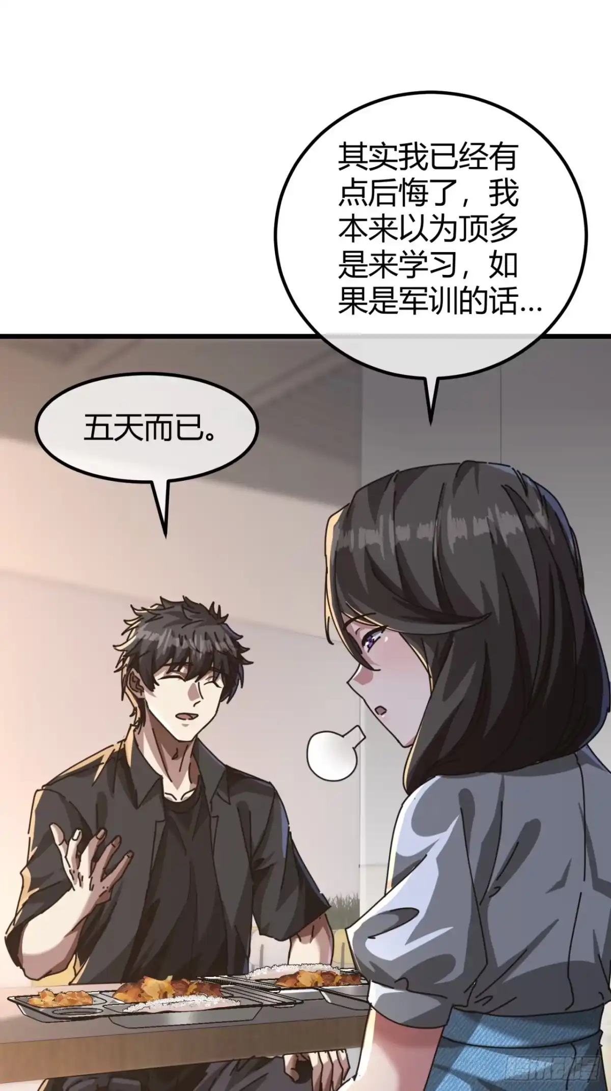 小世界其乐无穷 修行者的力量 第33页
