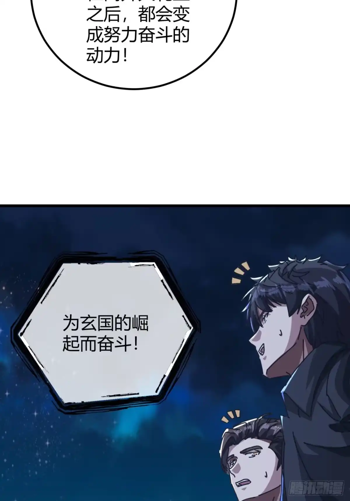 小世界其乐无穷 修行者的力量 第44页