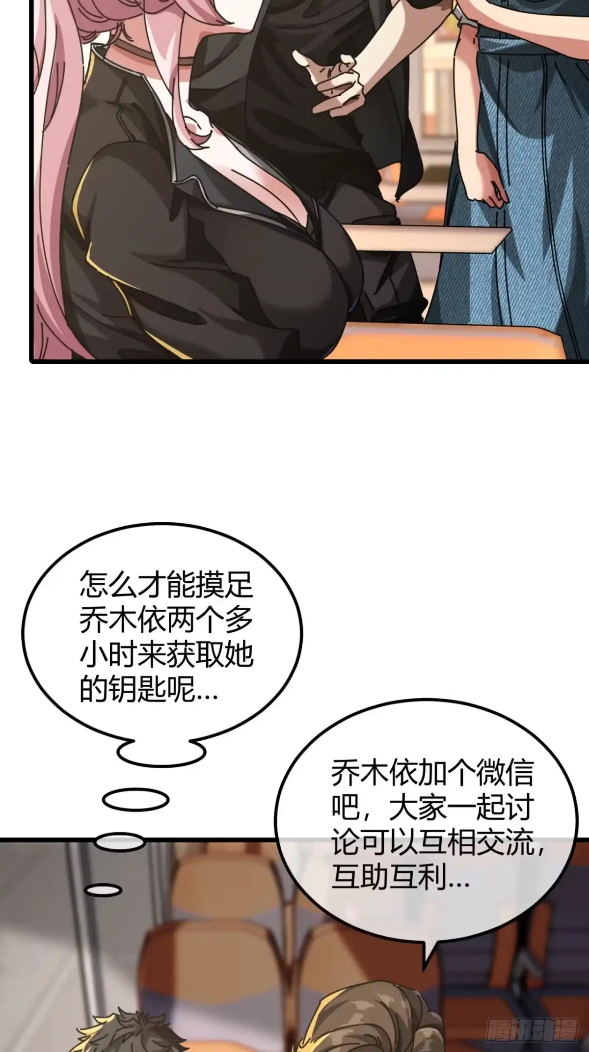 小世界其乐无穷 修行者的力量 第6页