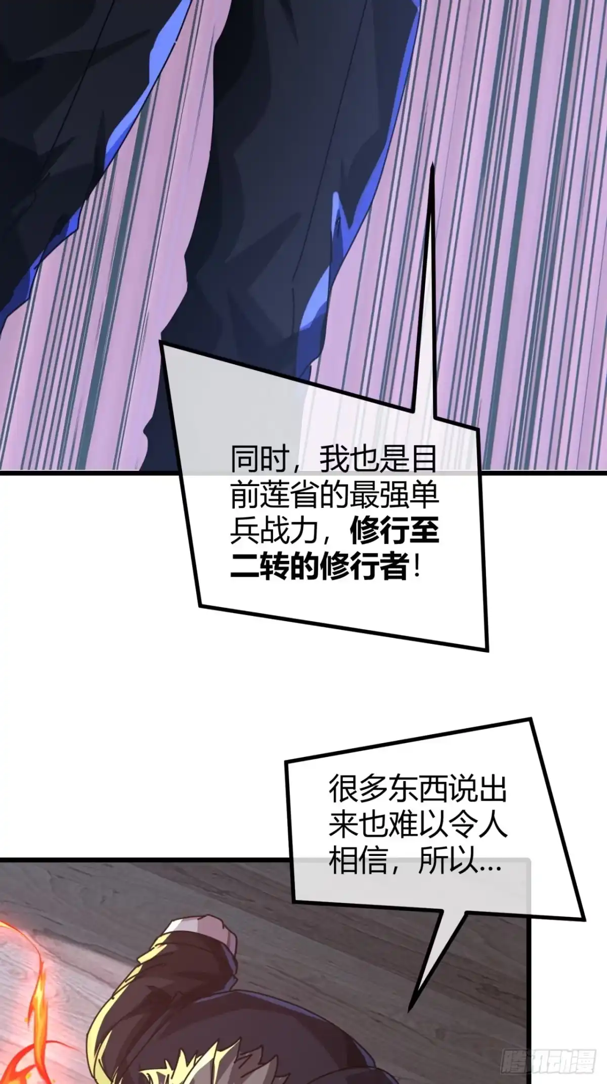 小世界其乐无穷 修行者的力量 第60页