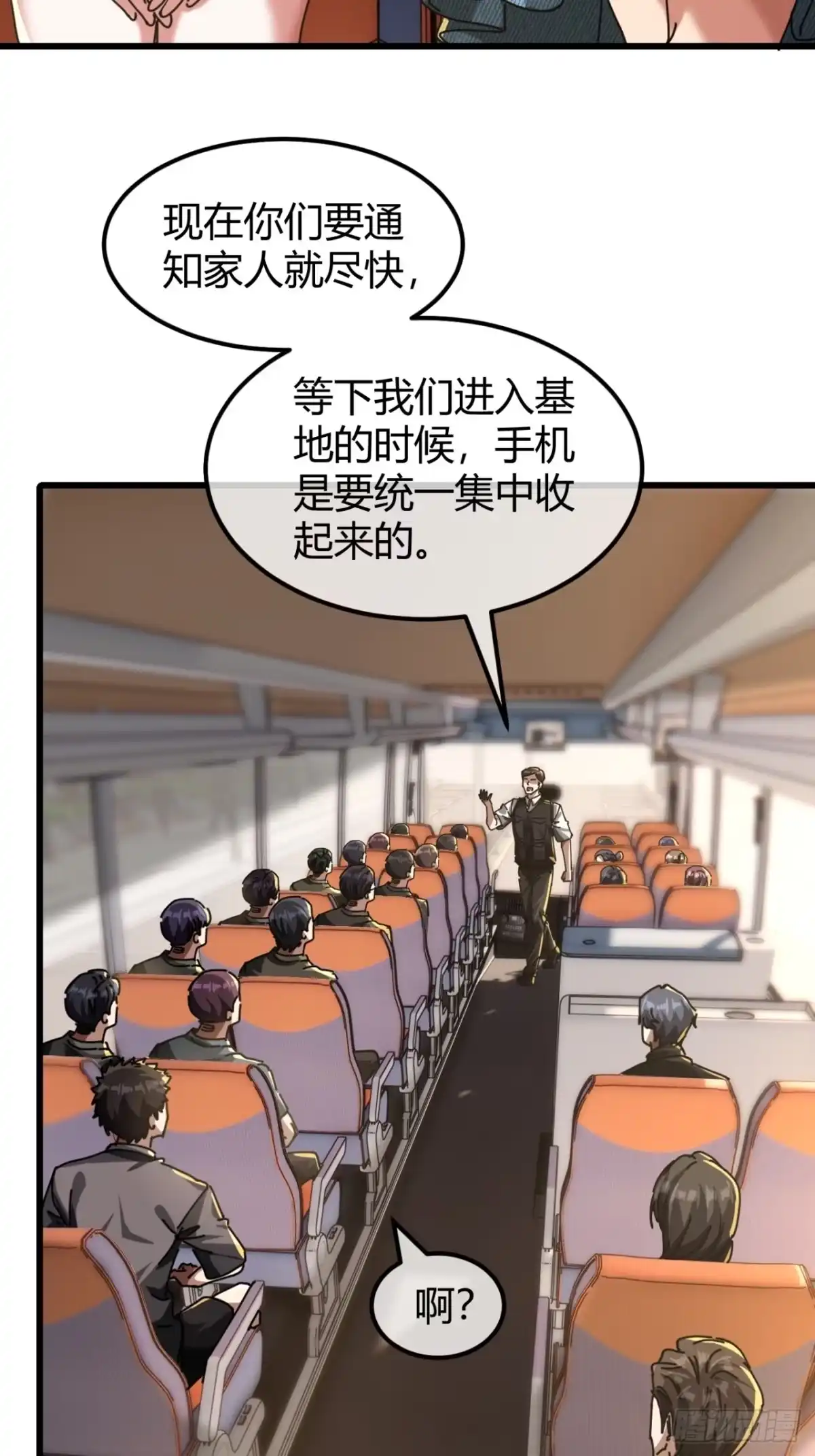 小世界其乐无穷 修行者的力量 第8页