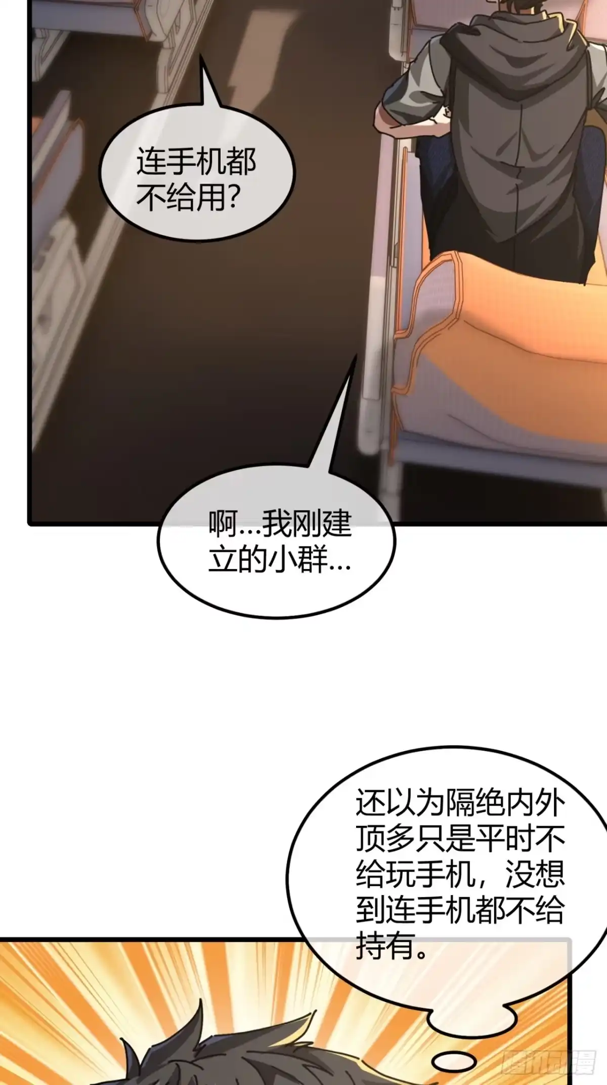小世界其乐无穷 修行者的力量 第9页