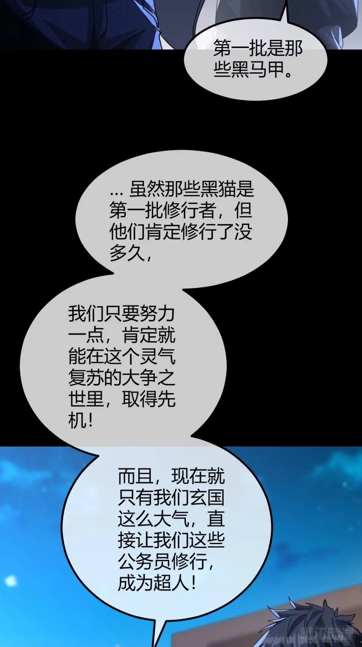 小世界其乐无穷 气旋 第23页