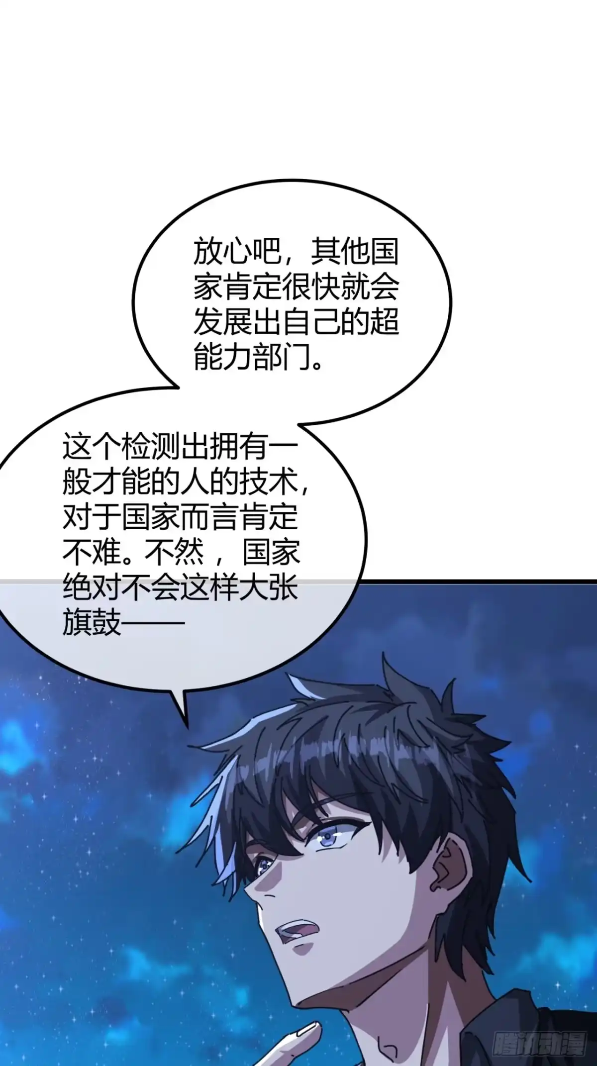 小世界其乐无穷 气旋 第25页