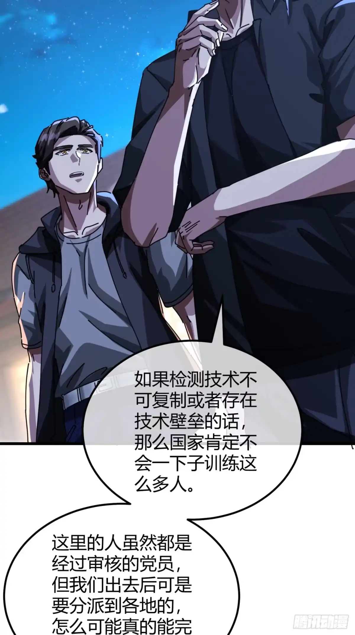 小世界其乐无穷 气旋 第27页