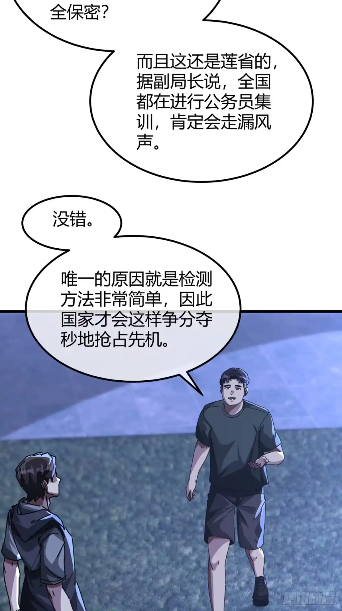小世界其乐无穷 气旋 第28页