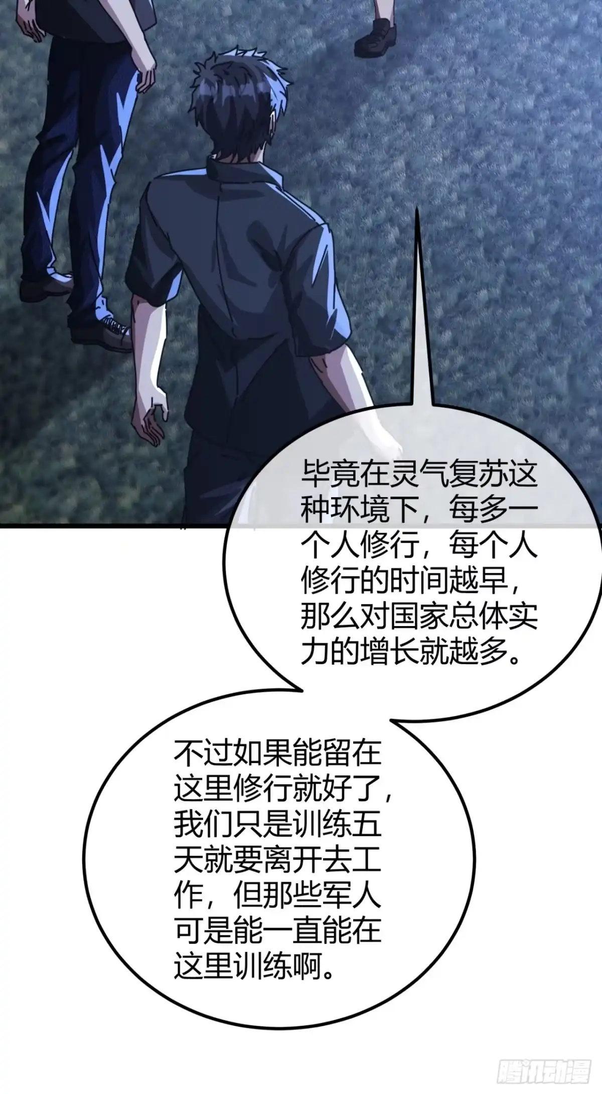 小世界其乐无穷 气旋 第29页