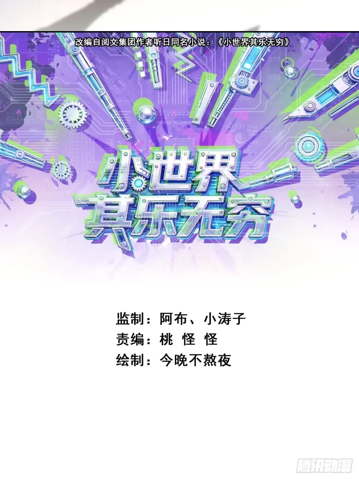 小世界其乐无穷 气旋 第3页