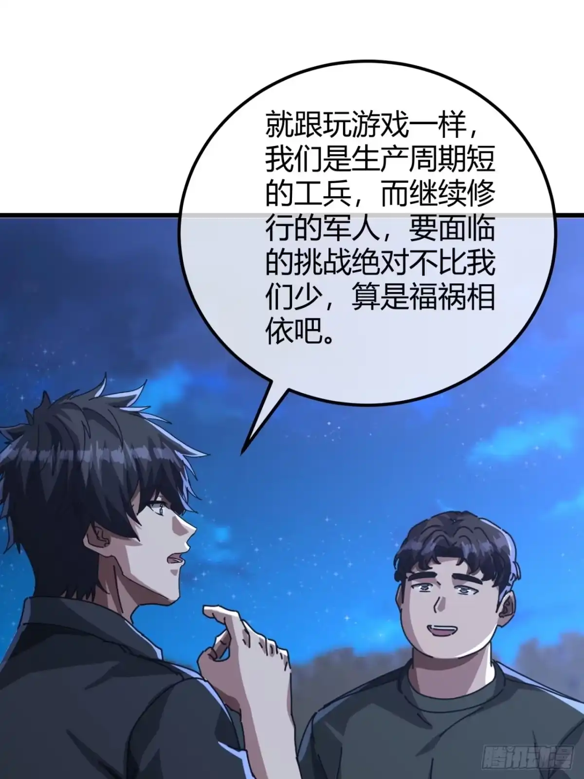 小世界其乐无穷 气旋 第30页