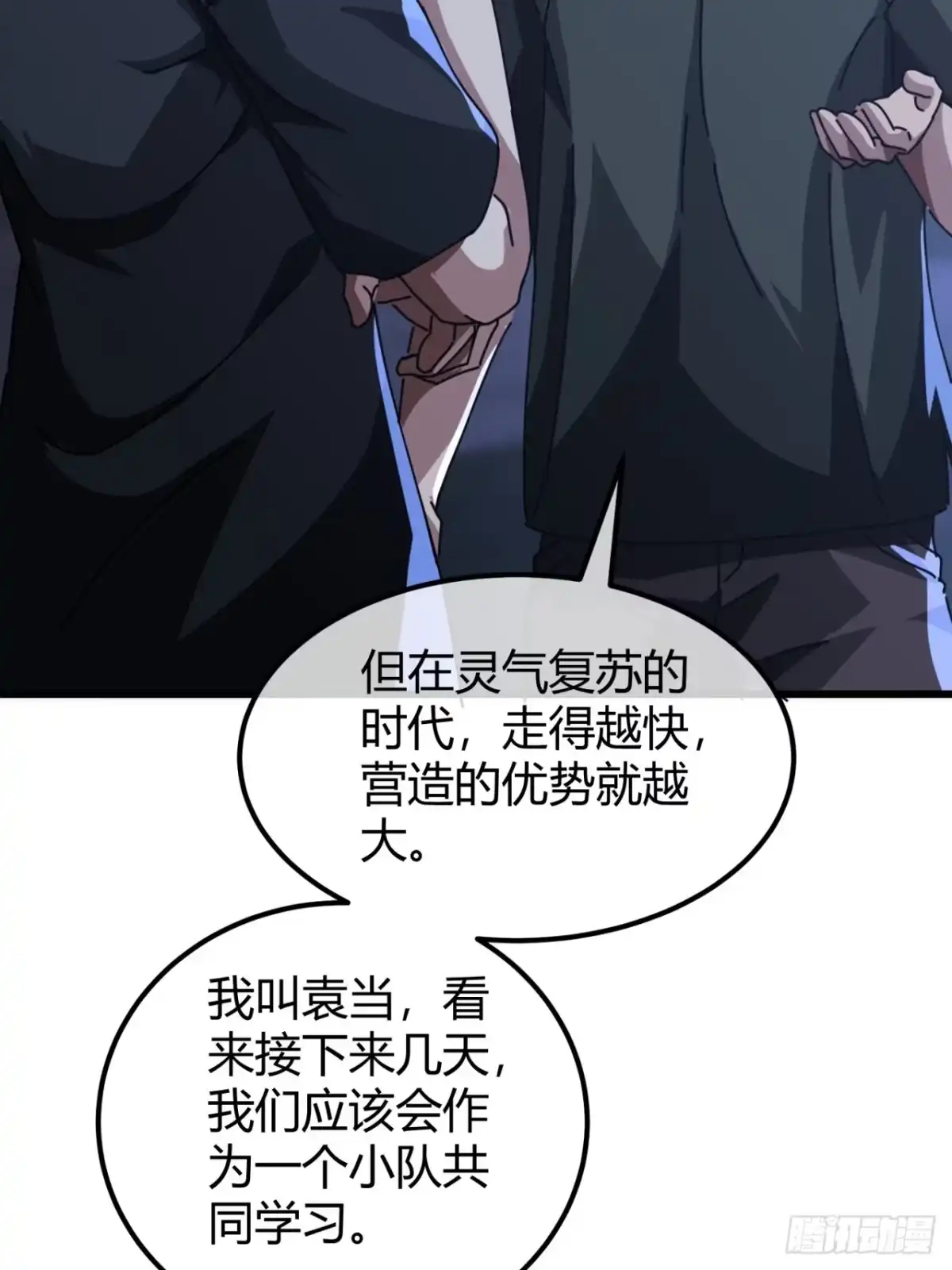 小世界其乐无穷 气旋 第31页