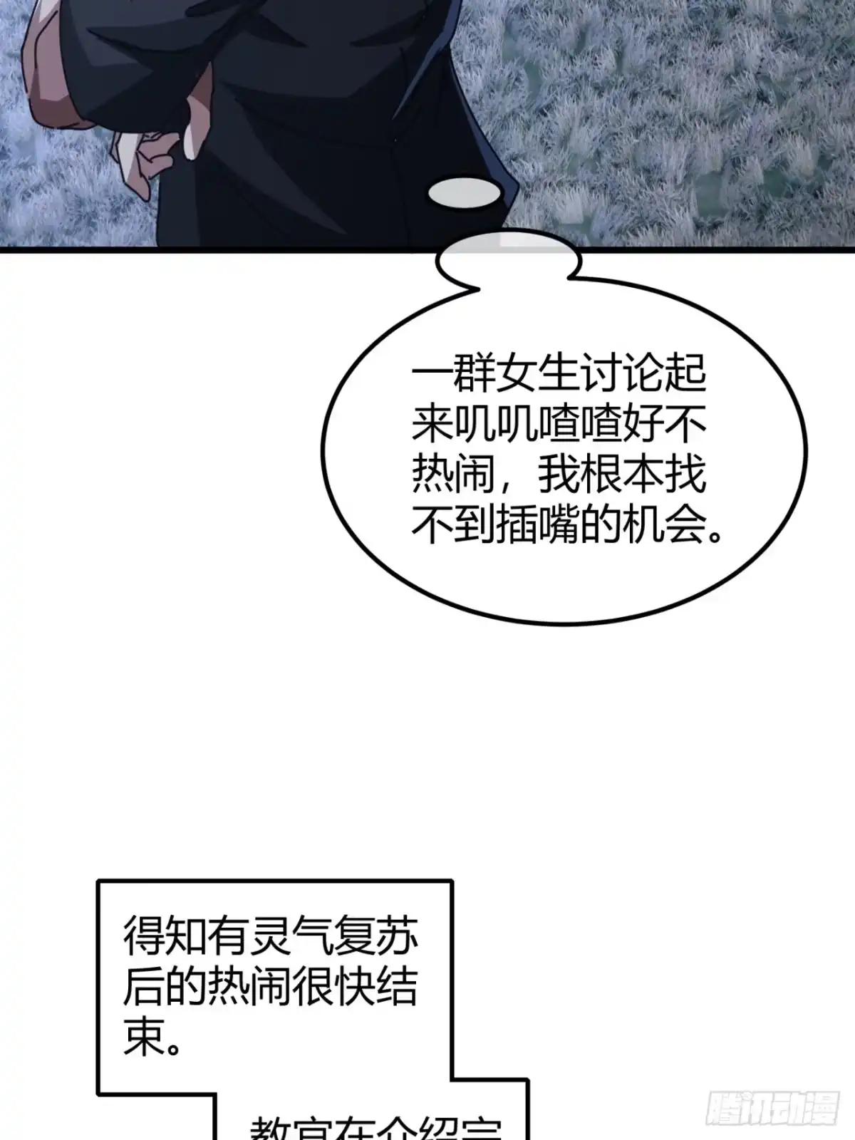 小世界其乐无穷 气旋 第34页
