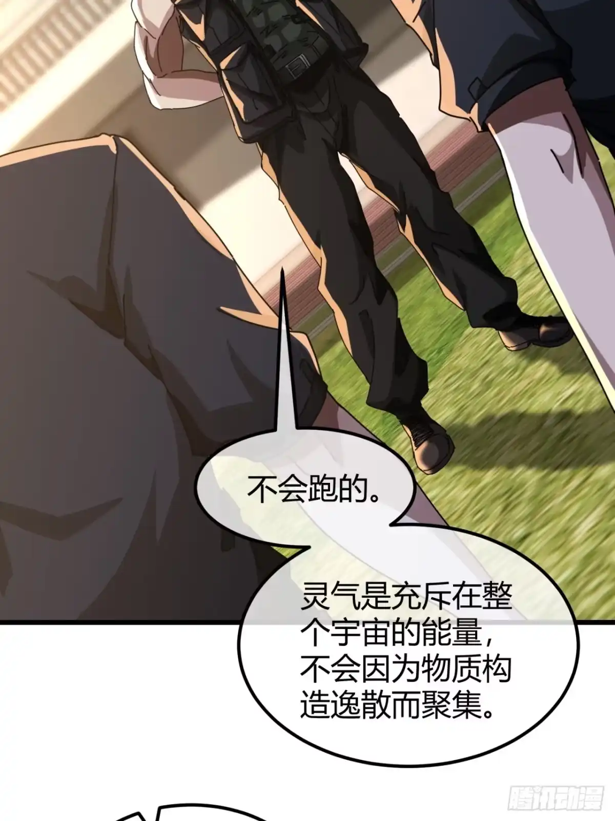 小世界其乐无穷 气旋 第45页