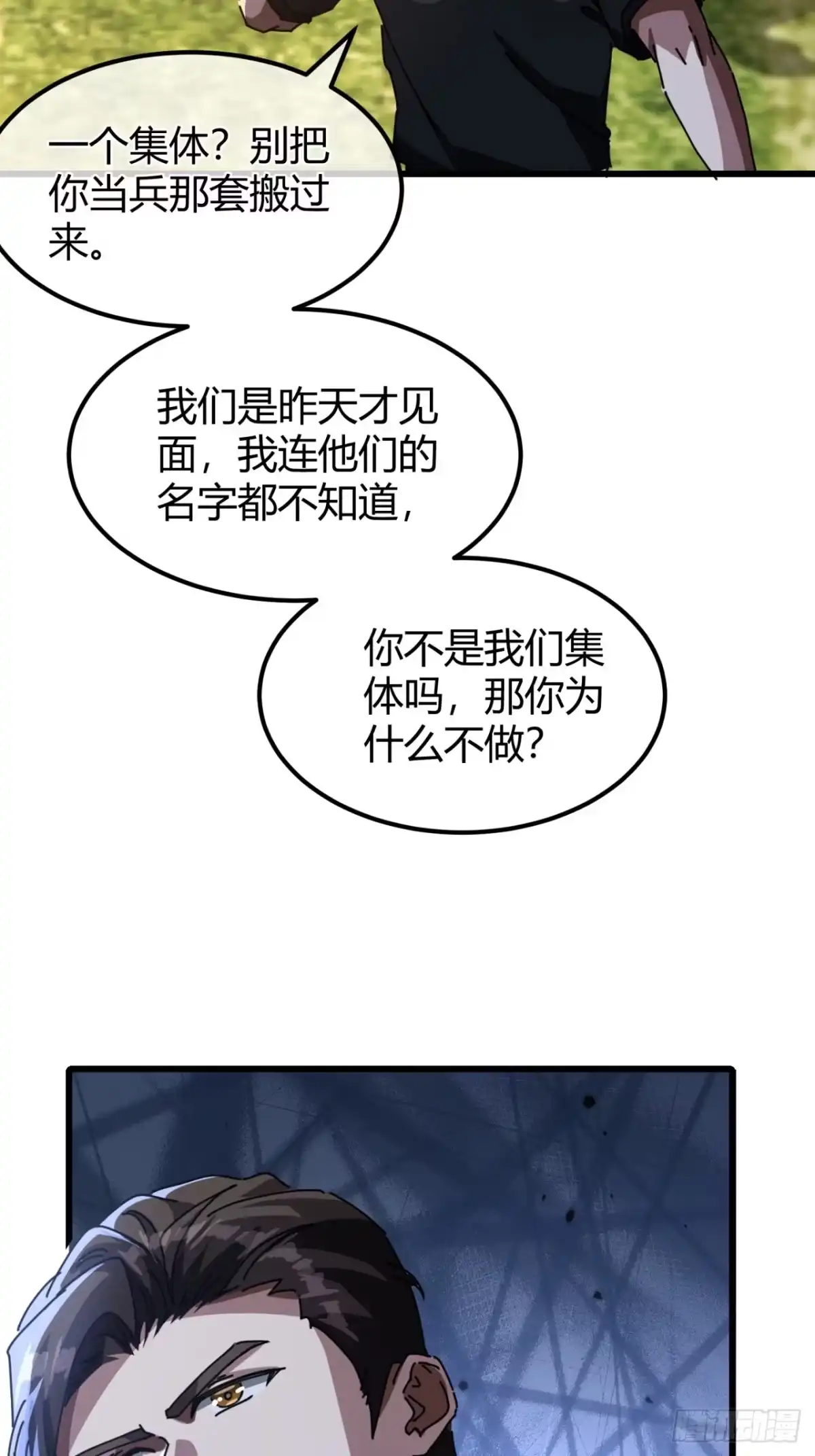 小世界其乐无穷 气旋 第61页