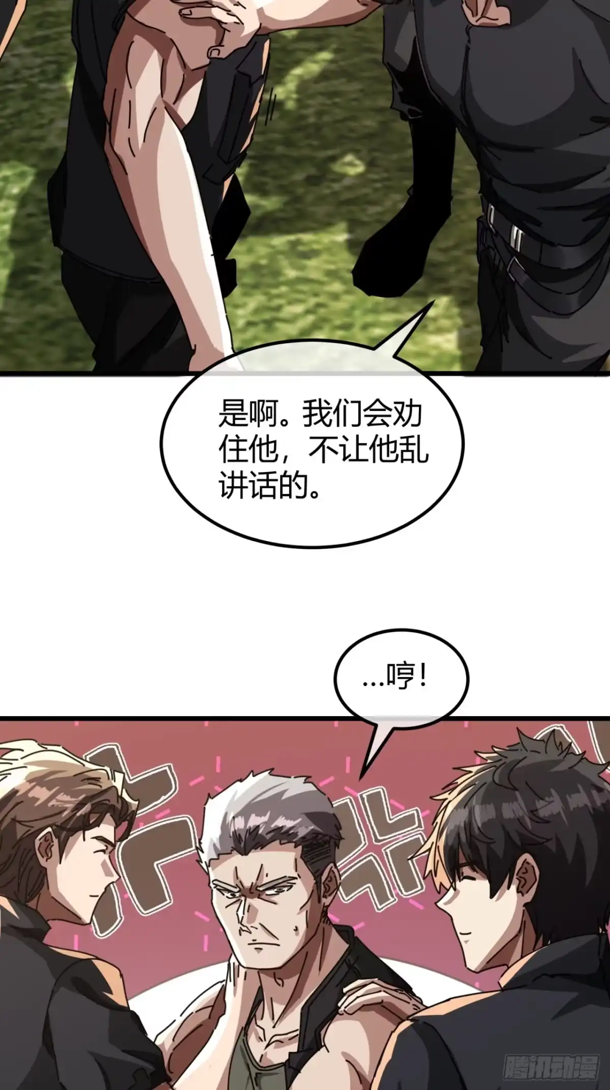 小世界其乐无穷 气旋 第67页