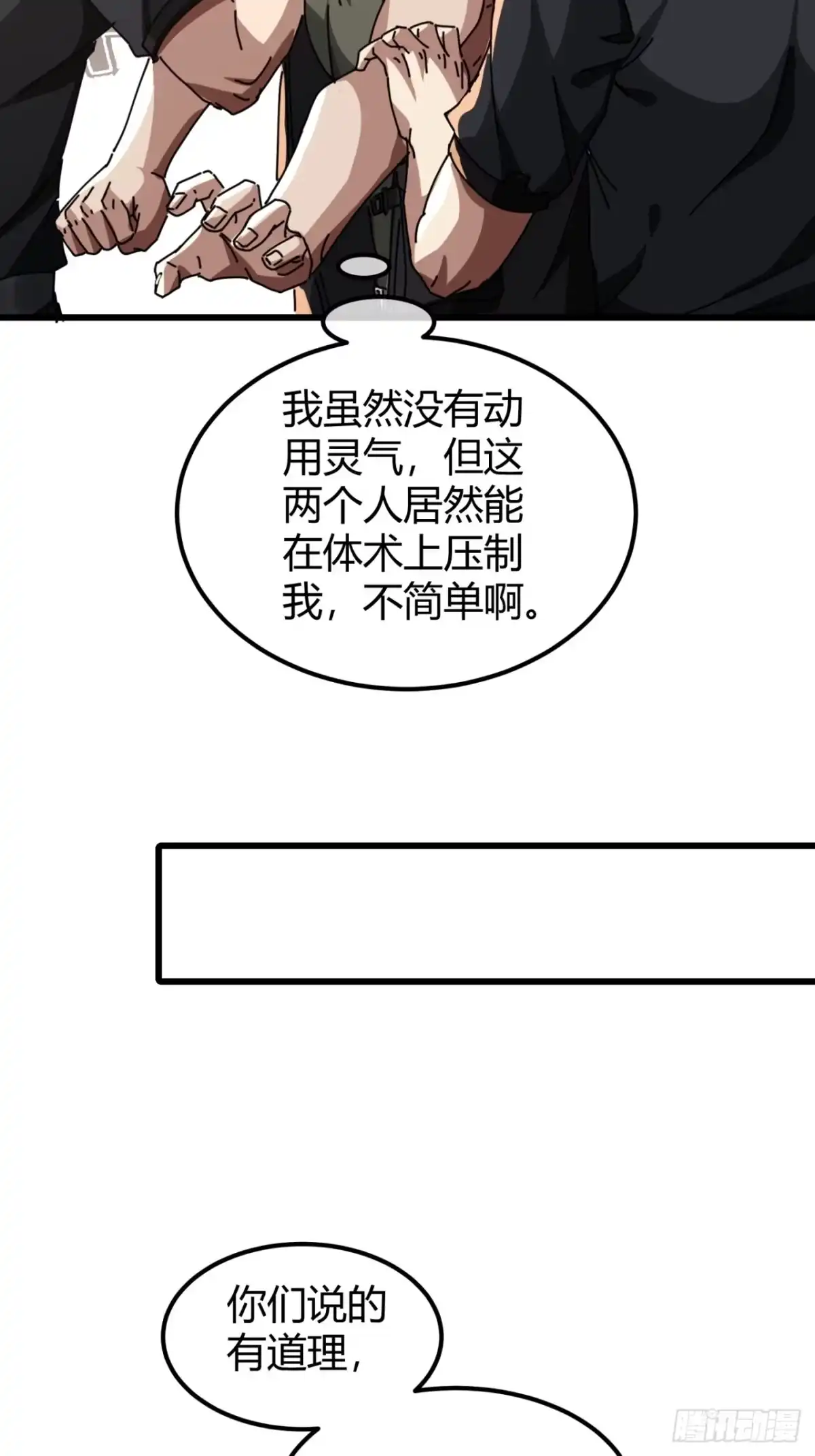 小世界其乐无穷 气旋 第68页