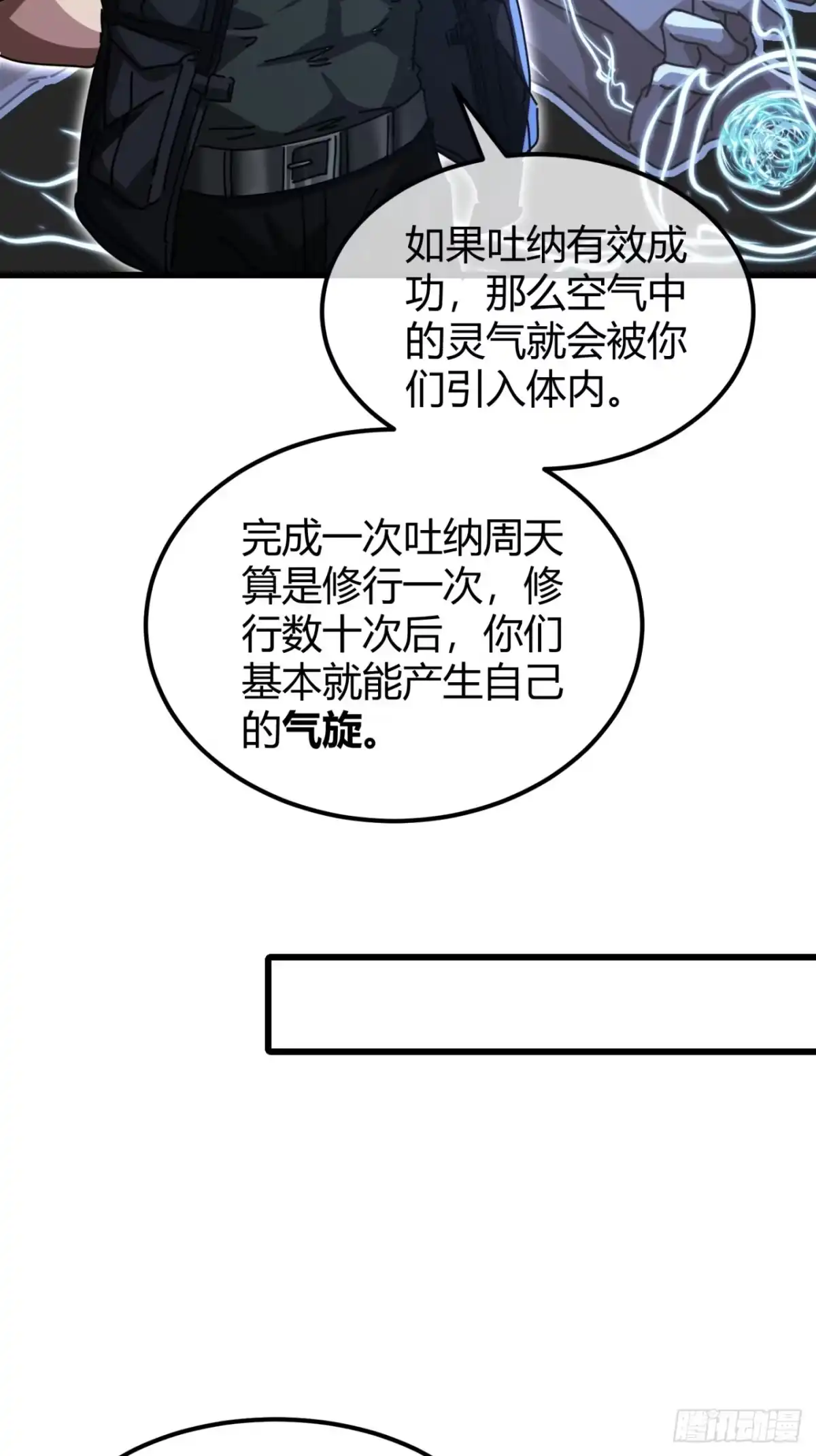 小世界其乐无穷 气旋 第73页
