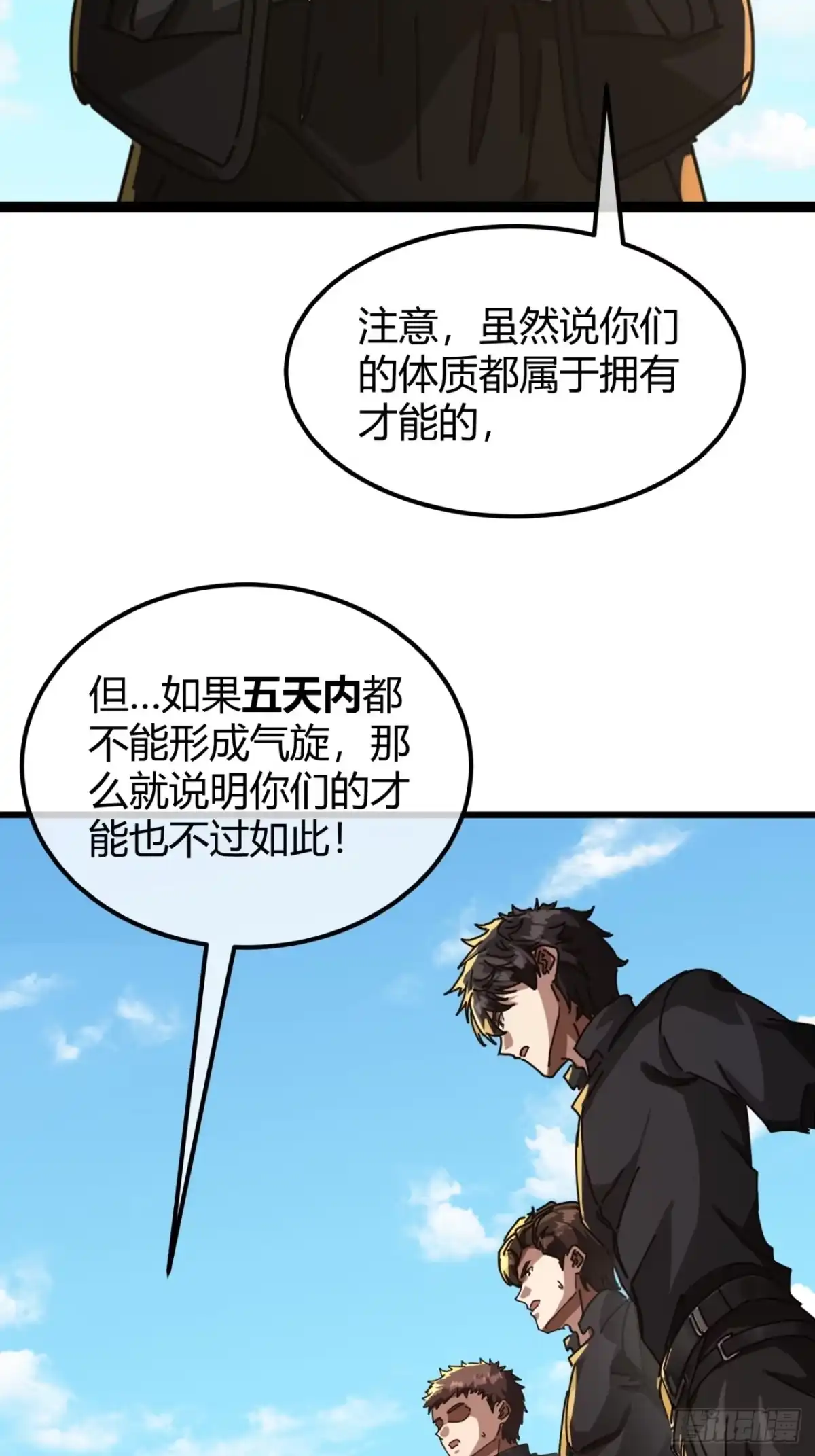 小世界其乐无穷 气旋 第75页