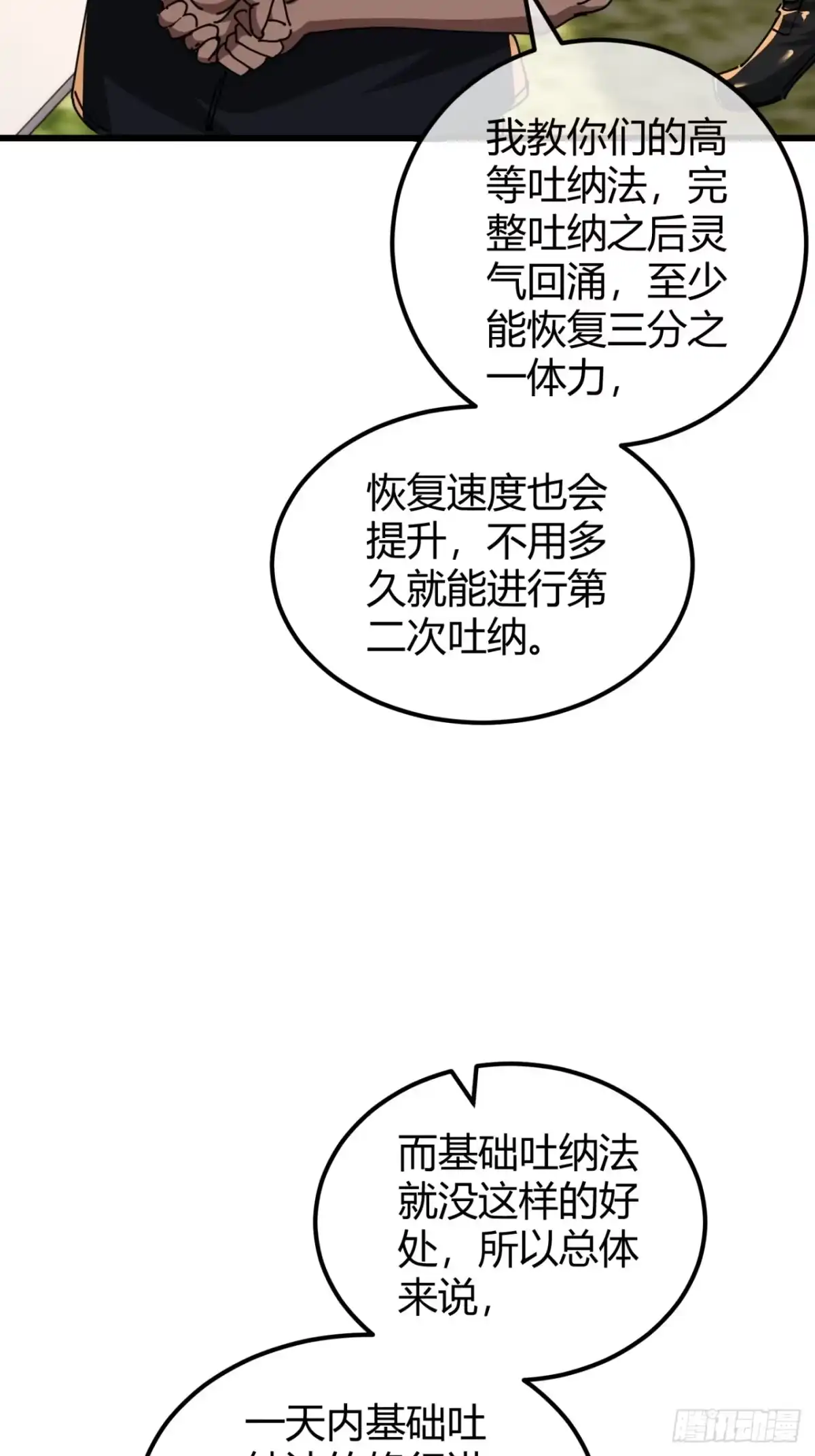 小世界其乐无穷 灵根 第18页