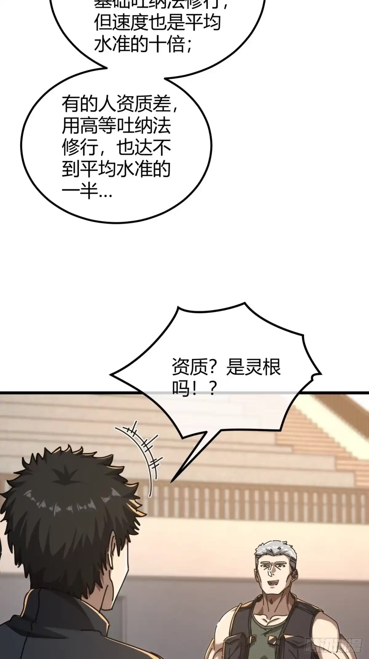 小世界其乐无穷 灵根 第21页