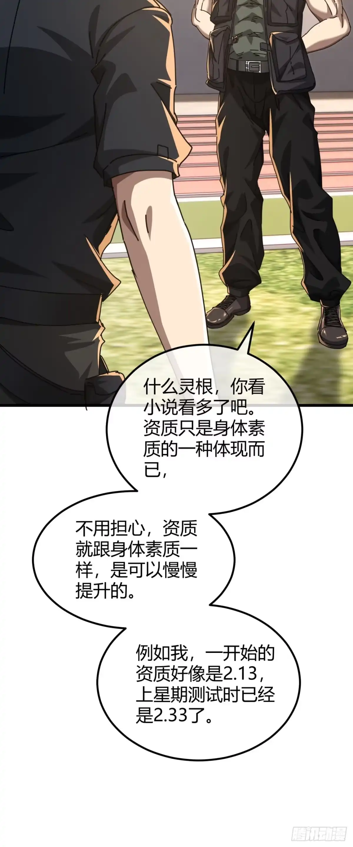 小世界其乐无穷 灵根 第22页