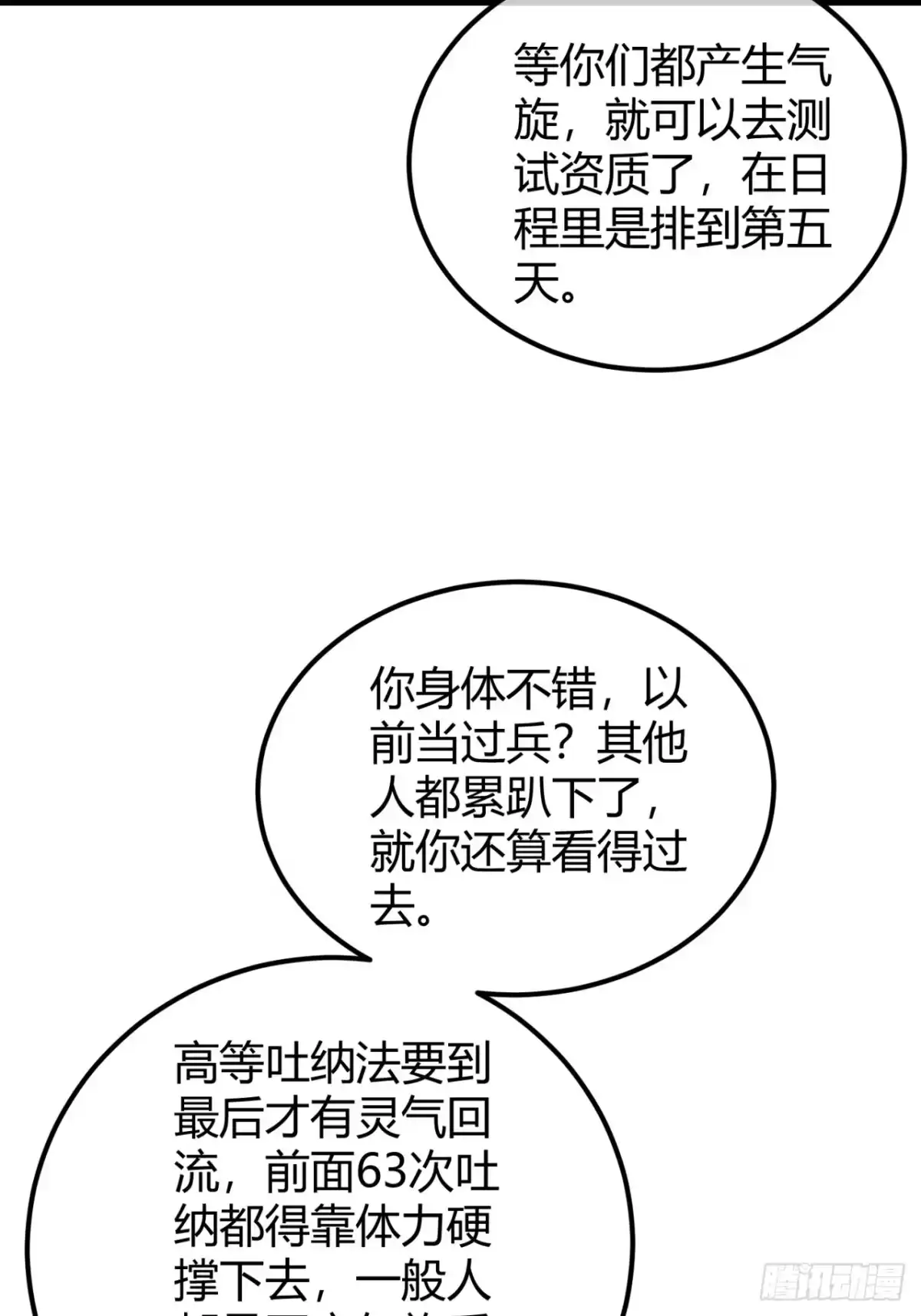 小世界其乐无穷 灵根 第25页