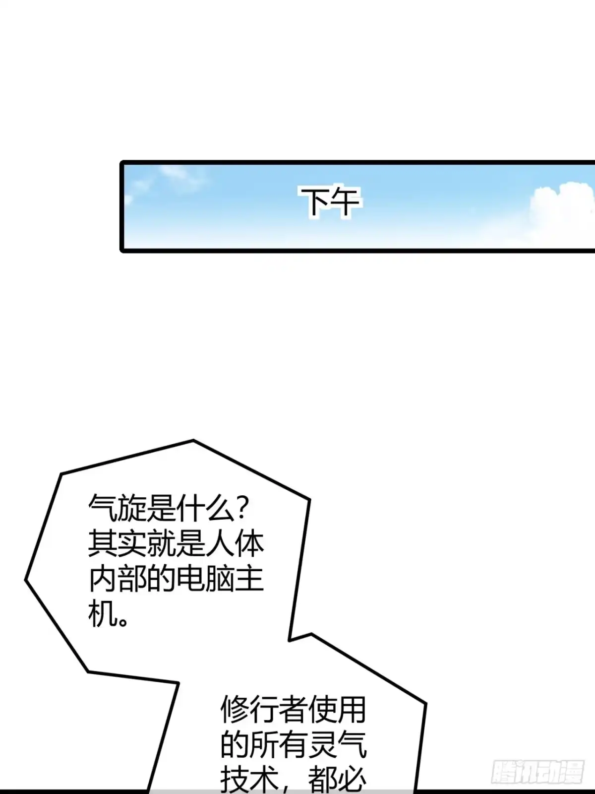 小世界其乐无穷 灵根 第32页