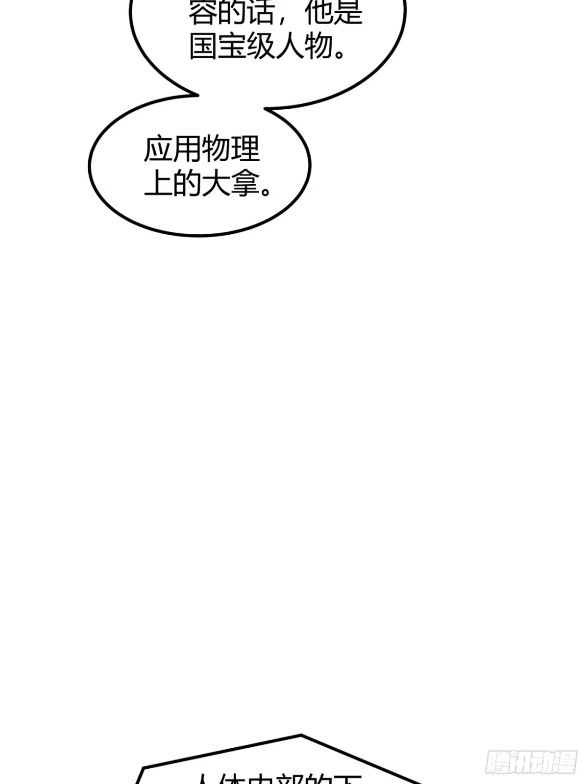 小世界其乐无穷 灵根 第35页