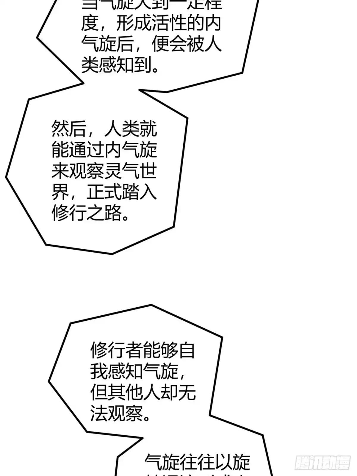 小世界其乐无穷 灵根 第38页