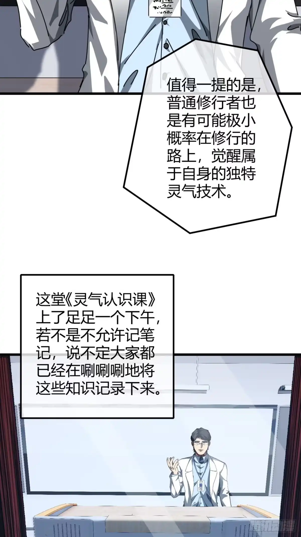 小世界其乐无穷 灵根 第49页
