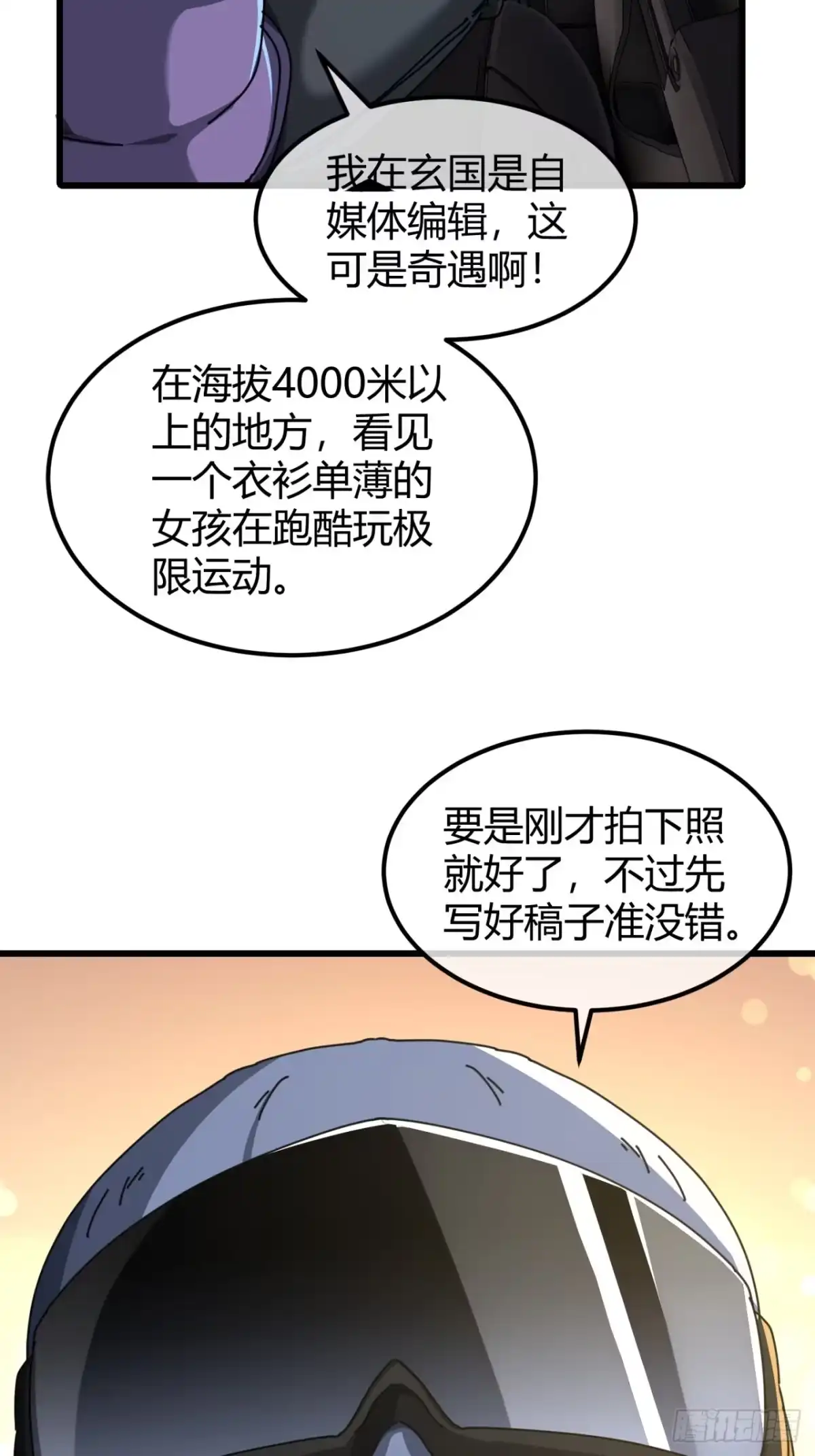 小世界其乐无穷 灵根 第76页