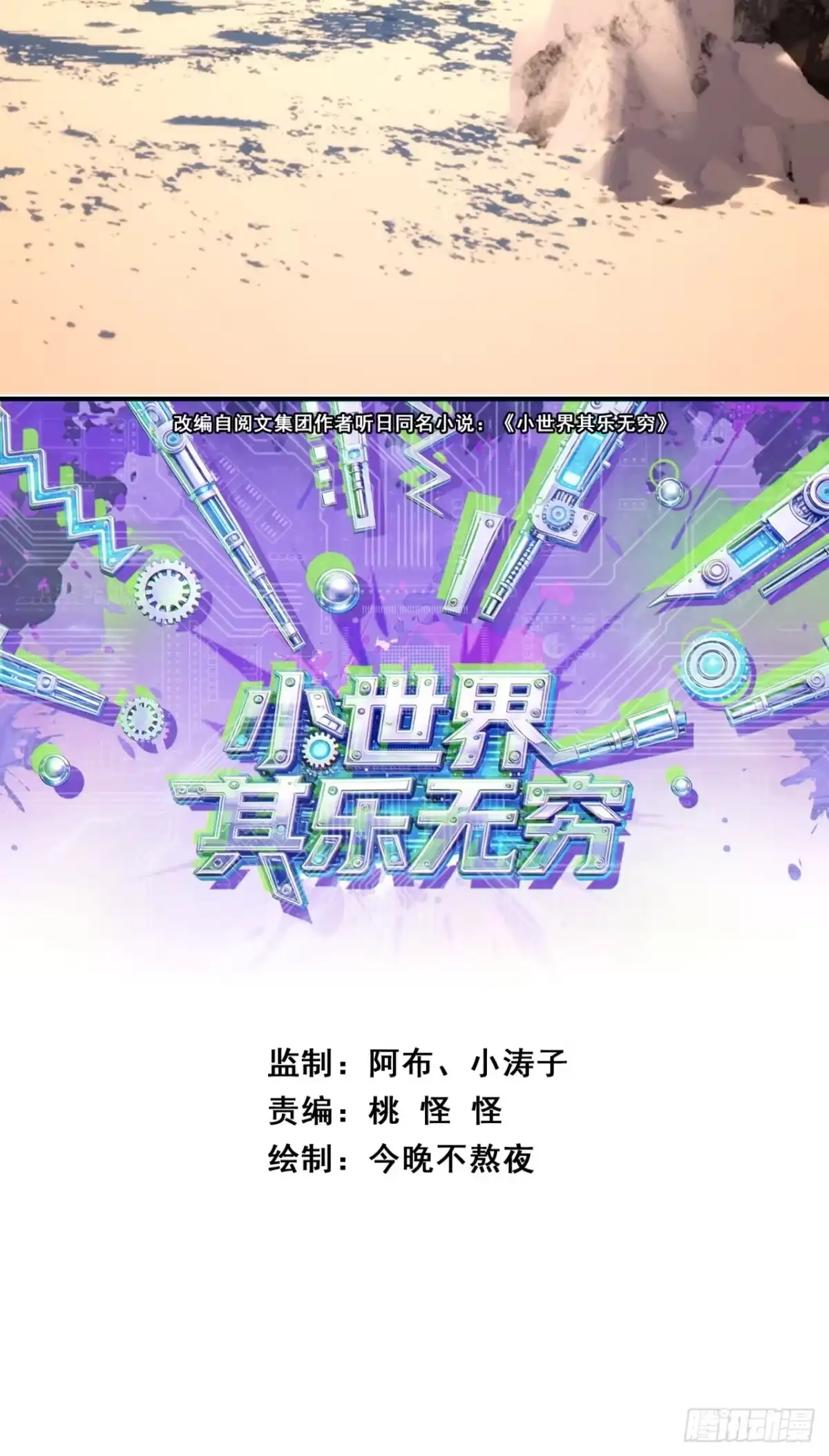 小世界其乐无穷 灵根 第80页