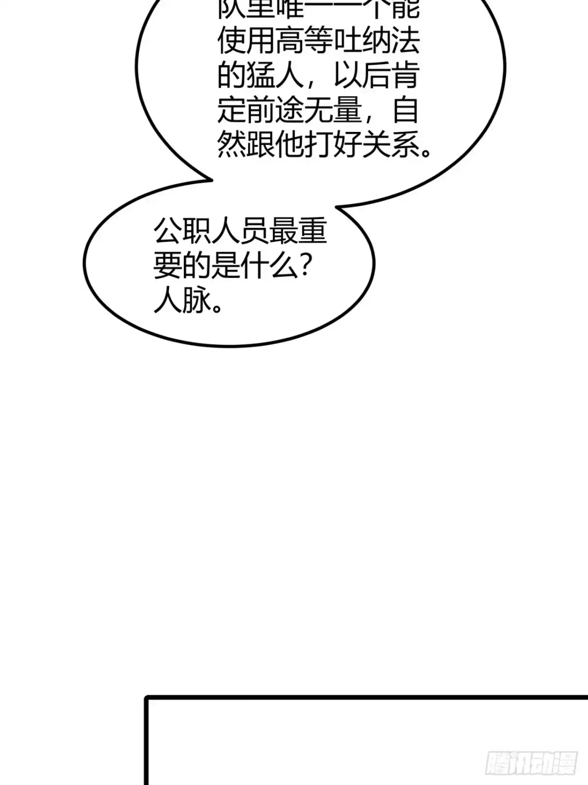 小世界其乐无穷 觉醒的火人 第10页