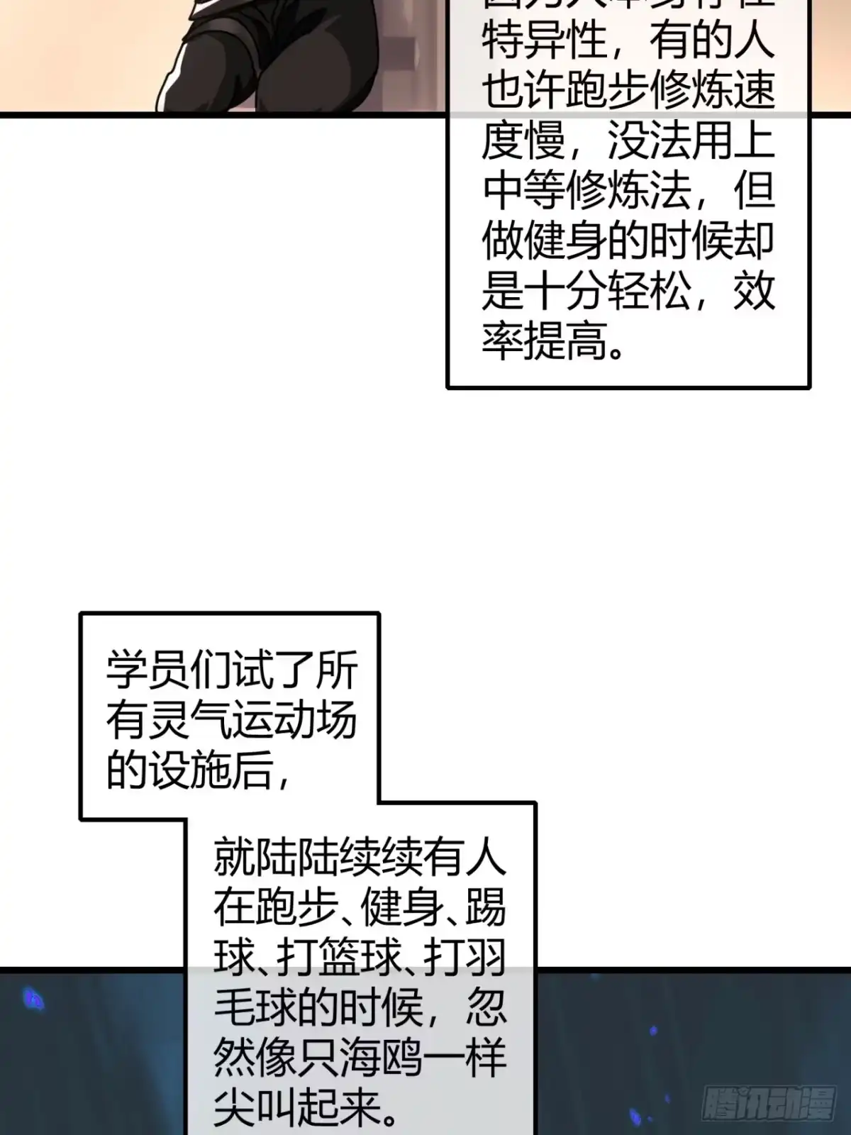 小世界其乐无穷 觉醒的火人 第13页