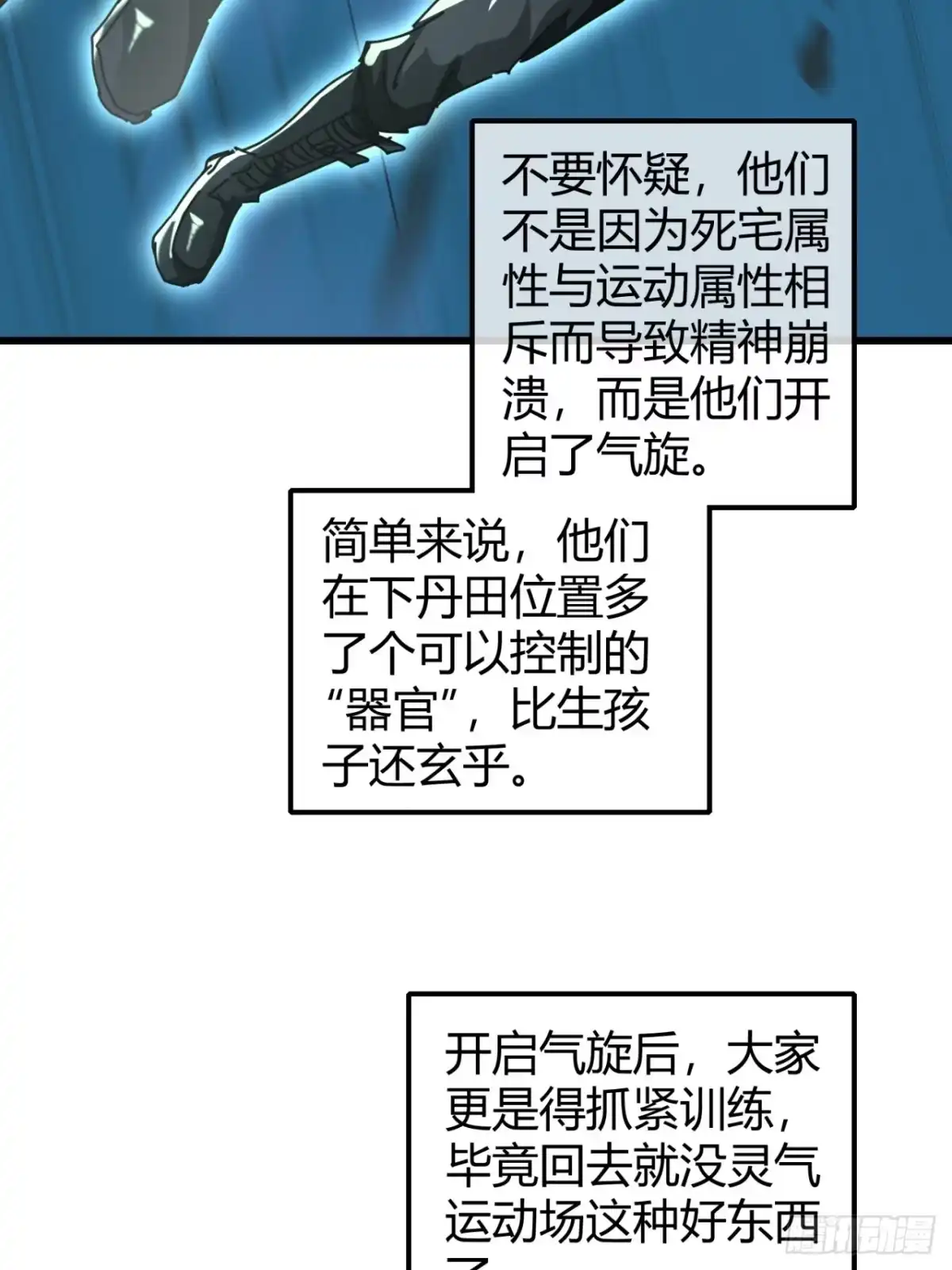 小世界其乐无穷 觉醒的火人 第16页