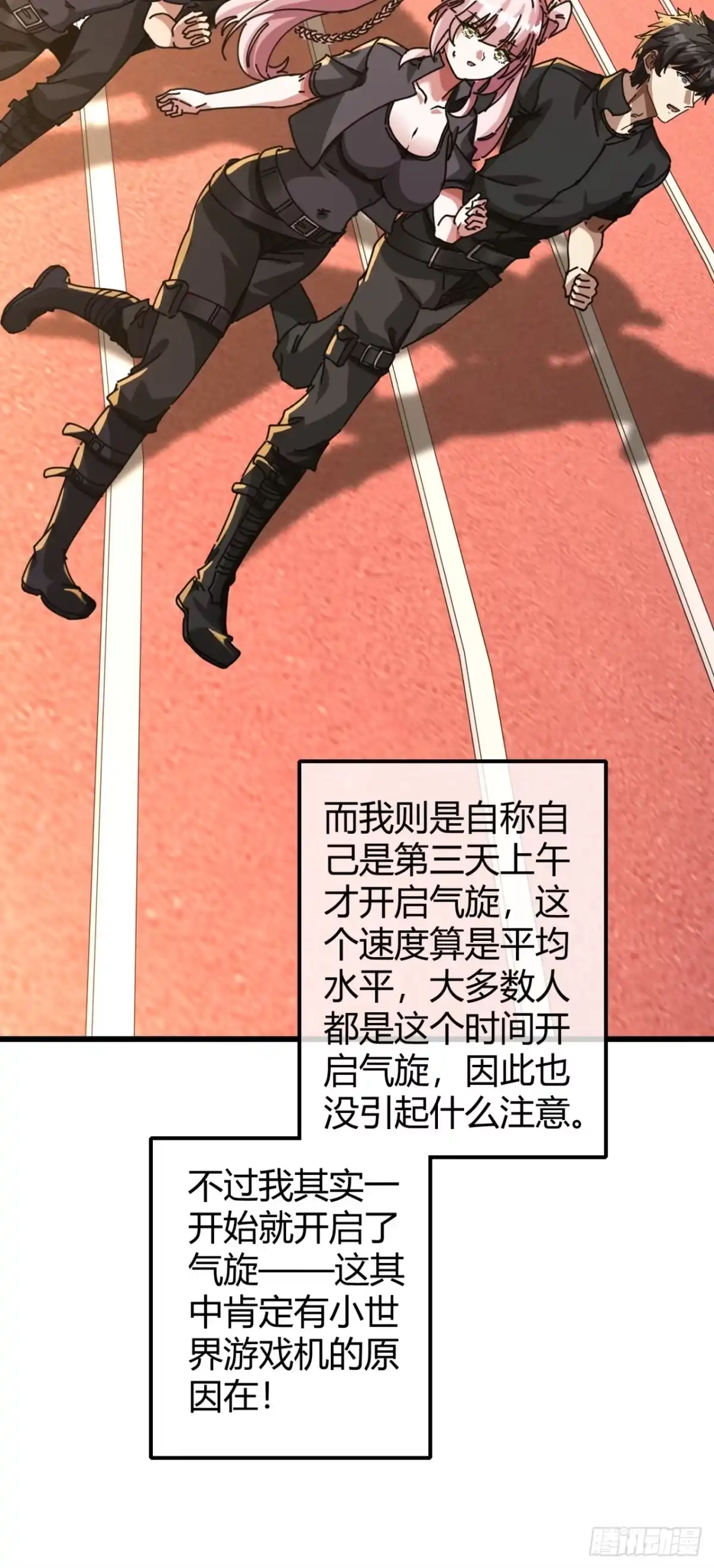 小世界其乐无穷 觉醒的火人 第18页