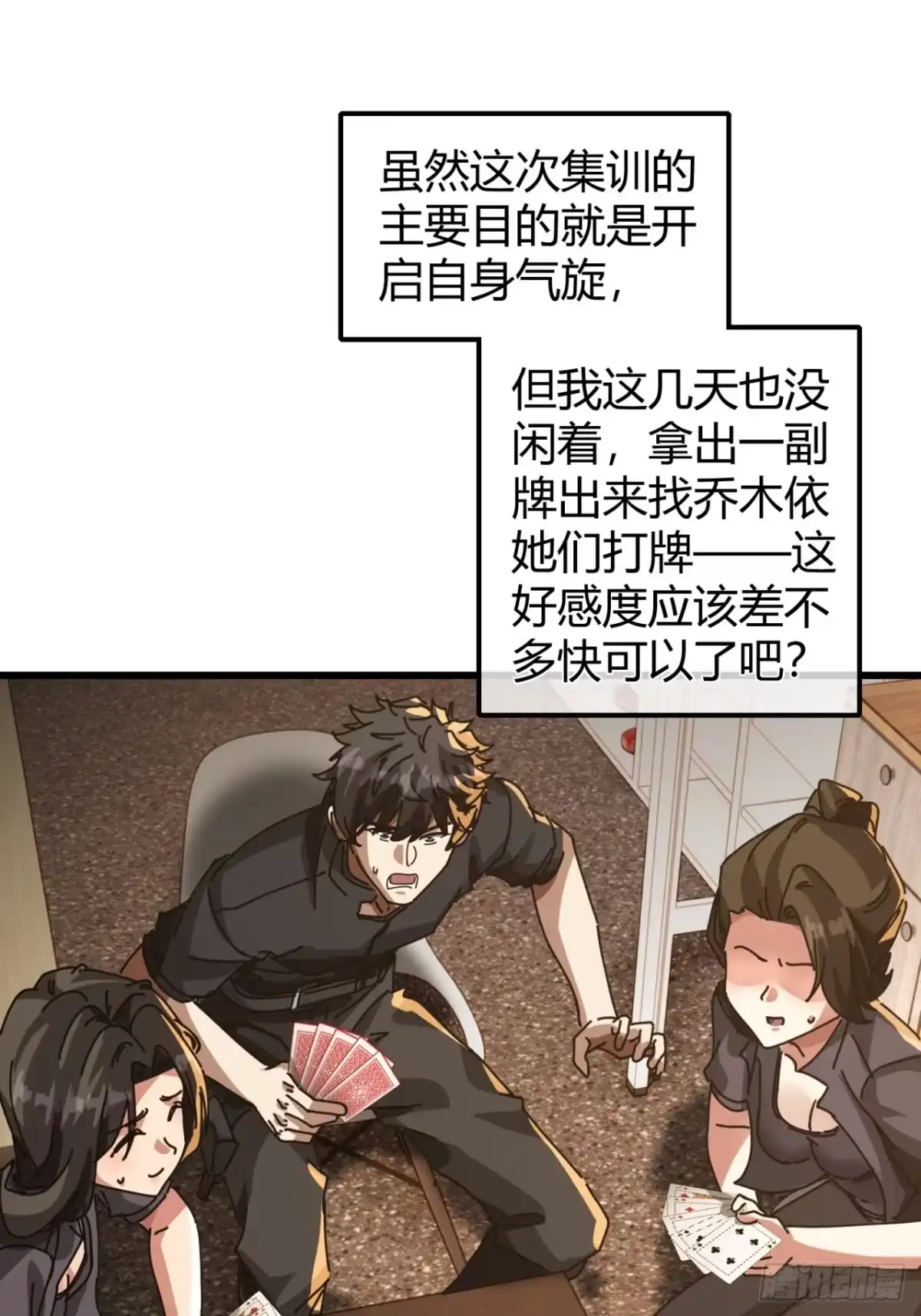 小世界其乐无穷 觉醒的火人 第19页