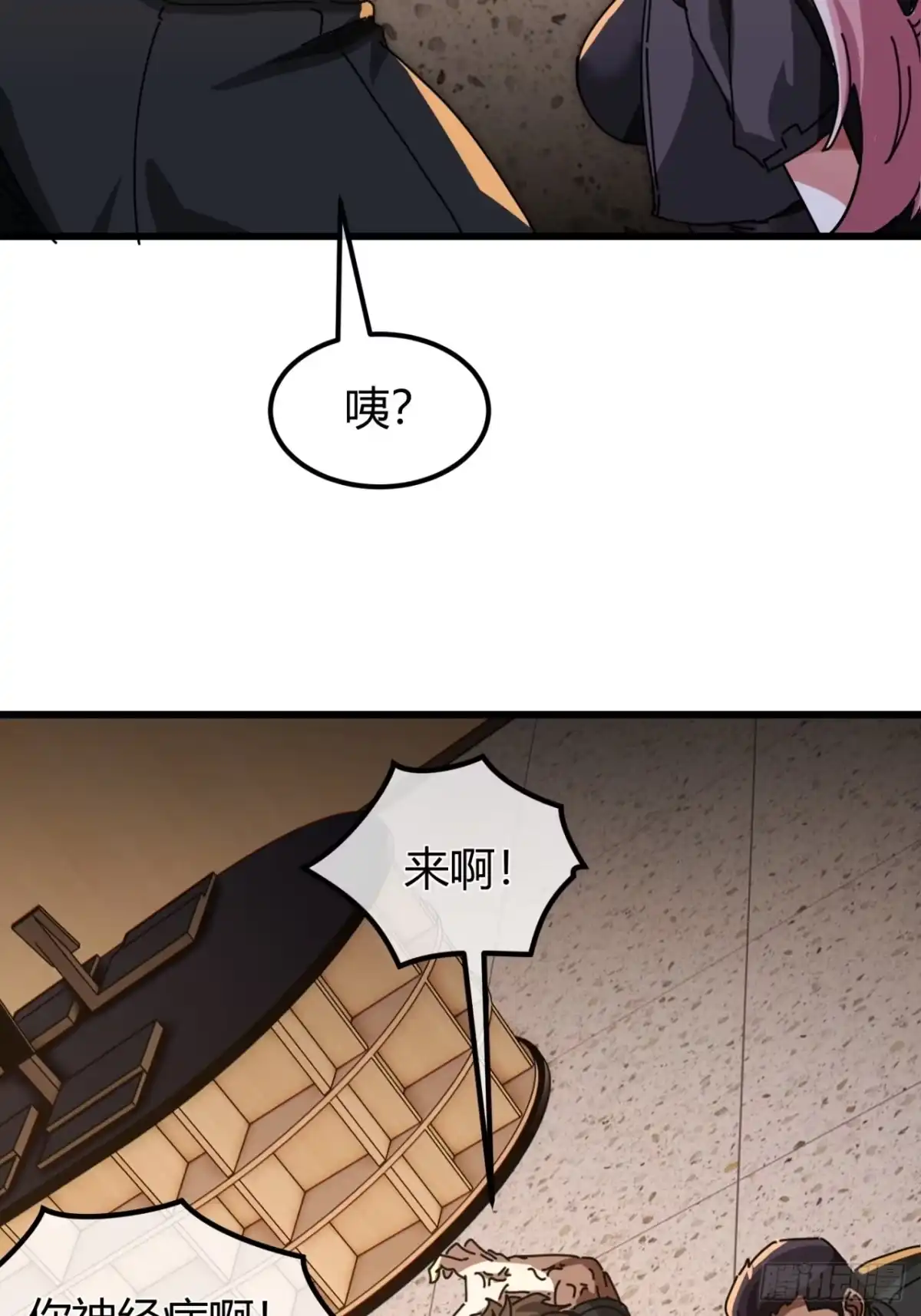 小世界其乐无穷 觉醒的火人 第24页