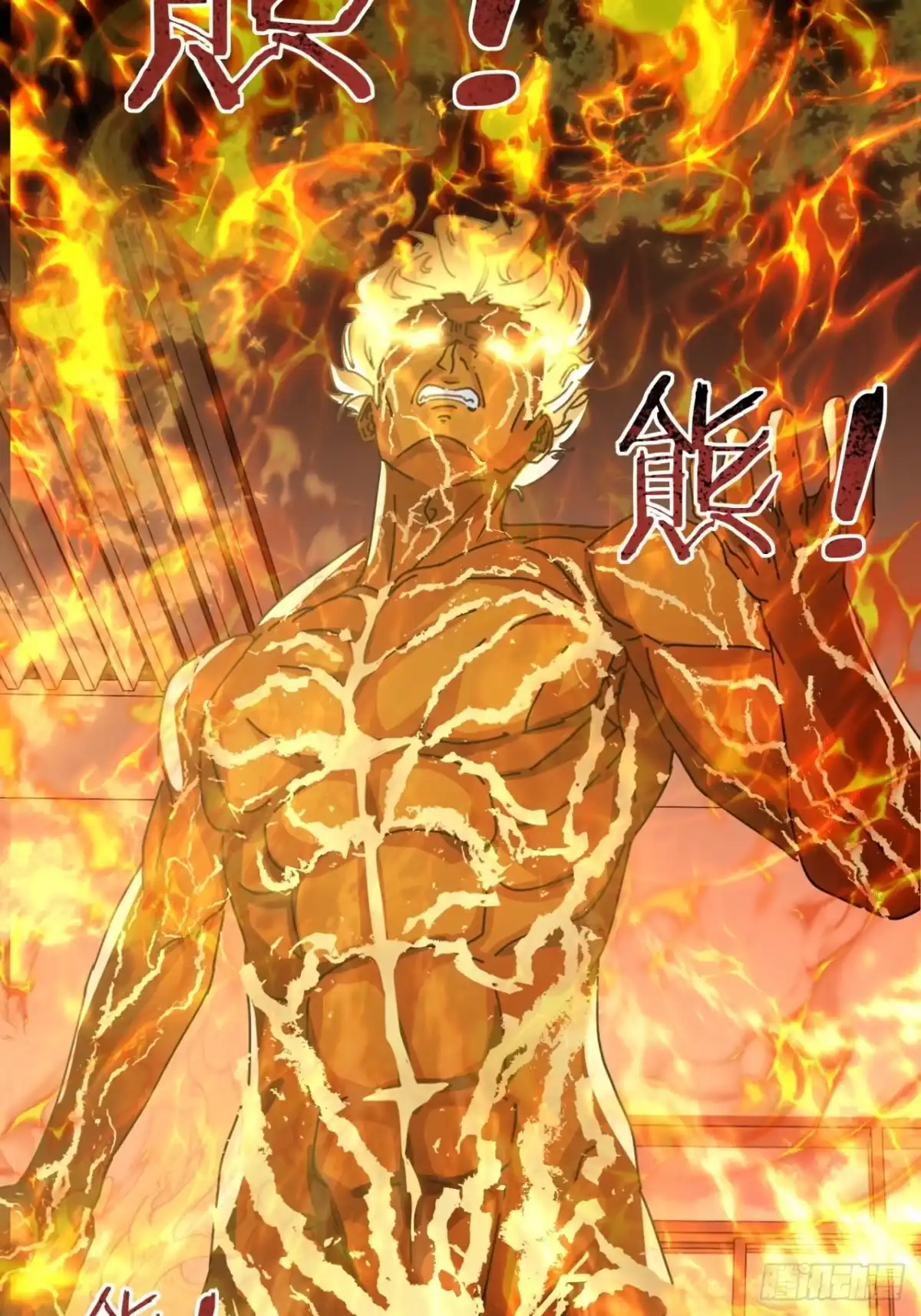 小世界其乐无穷 觉醒的火人 第31页