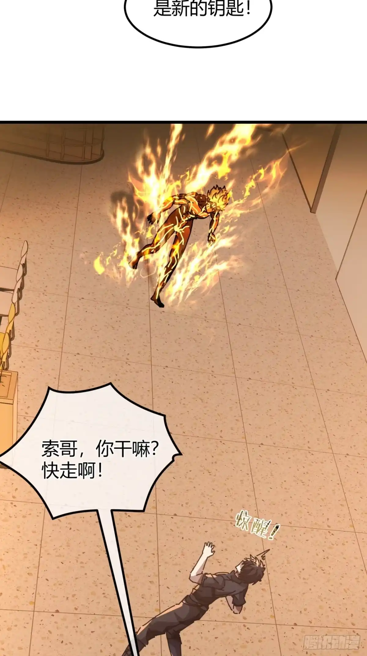 小世界其乐无穷 觉醒的火人 第39页