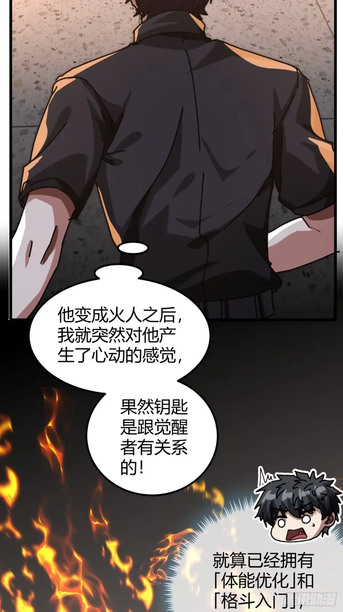 小世界其乐无穷 觉醒的火人 第42页