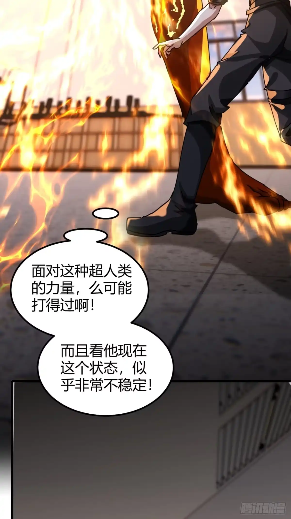 小世界其乐无穷 觉醒的火人 第44页