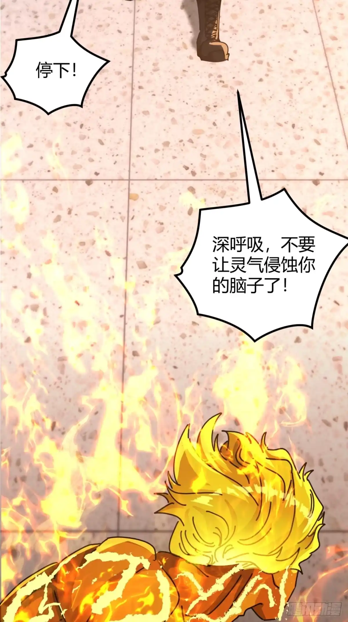 小世界其乐无穷 觉醒的火人 第48页