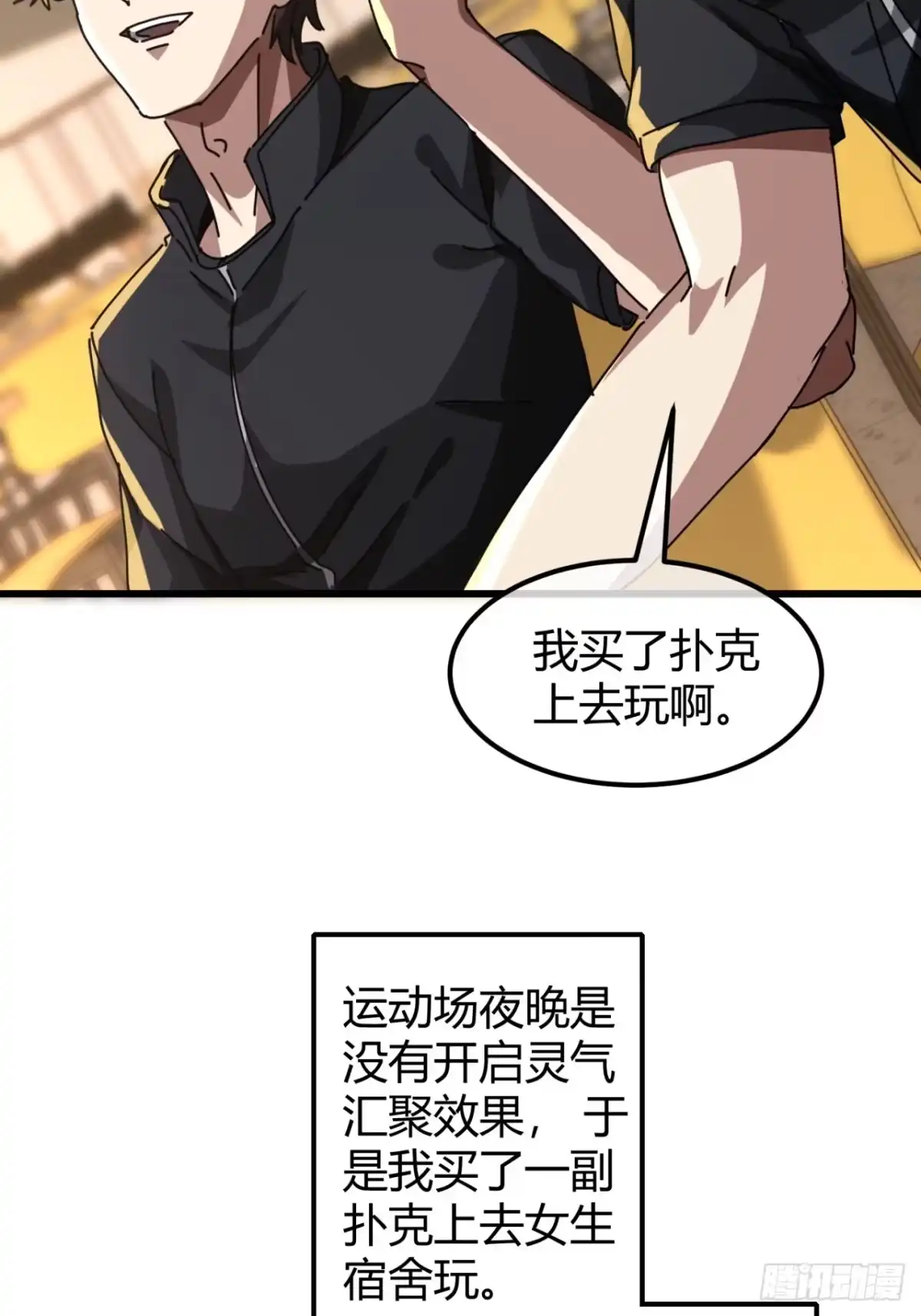小世界其乐无穷 觉醒的火人 第5页