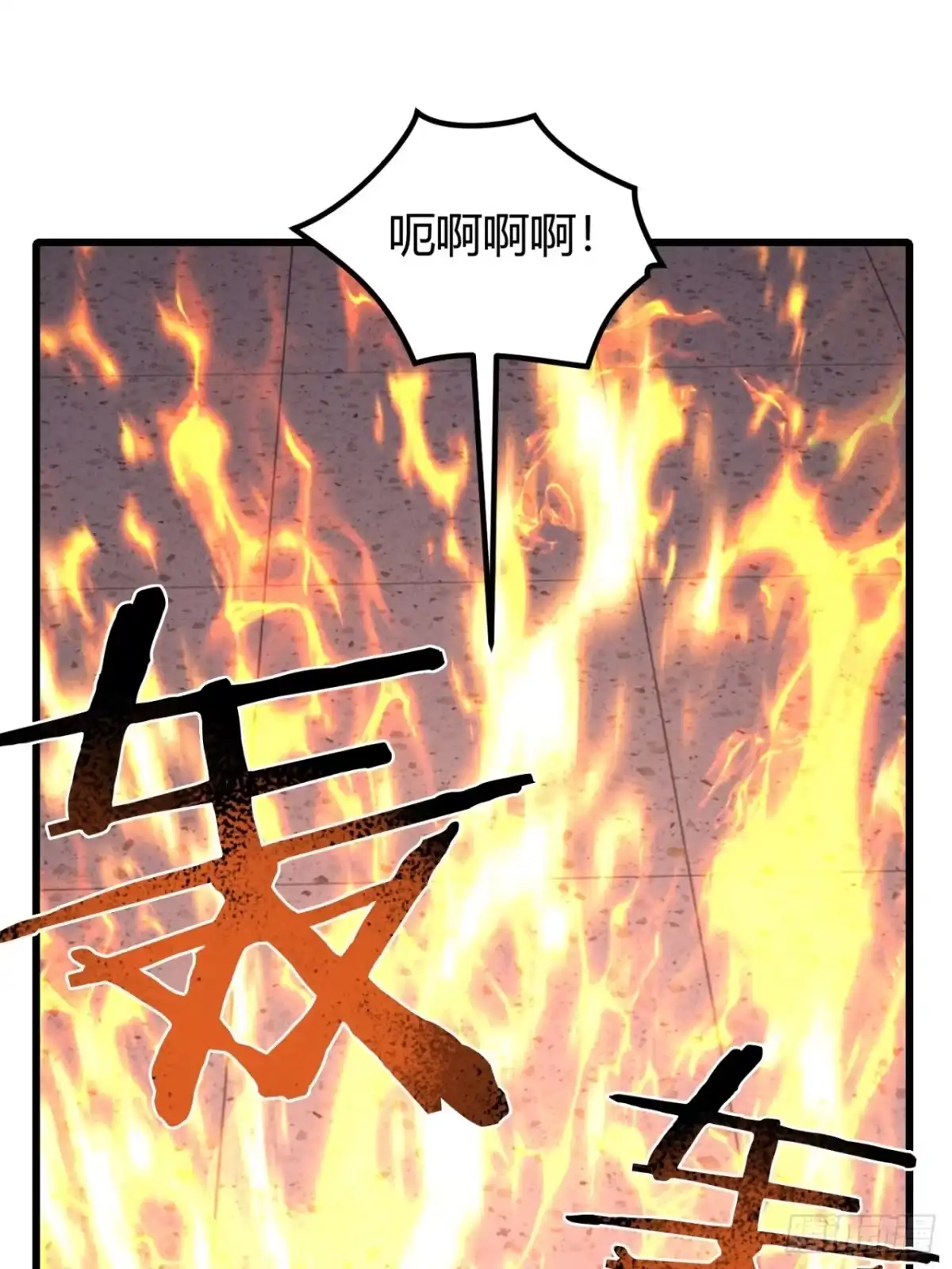 小世界其乐无穷 觉醒的火人 第50页
