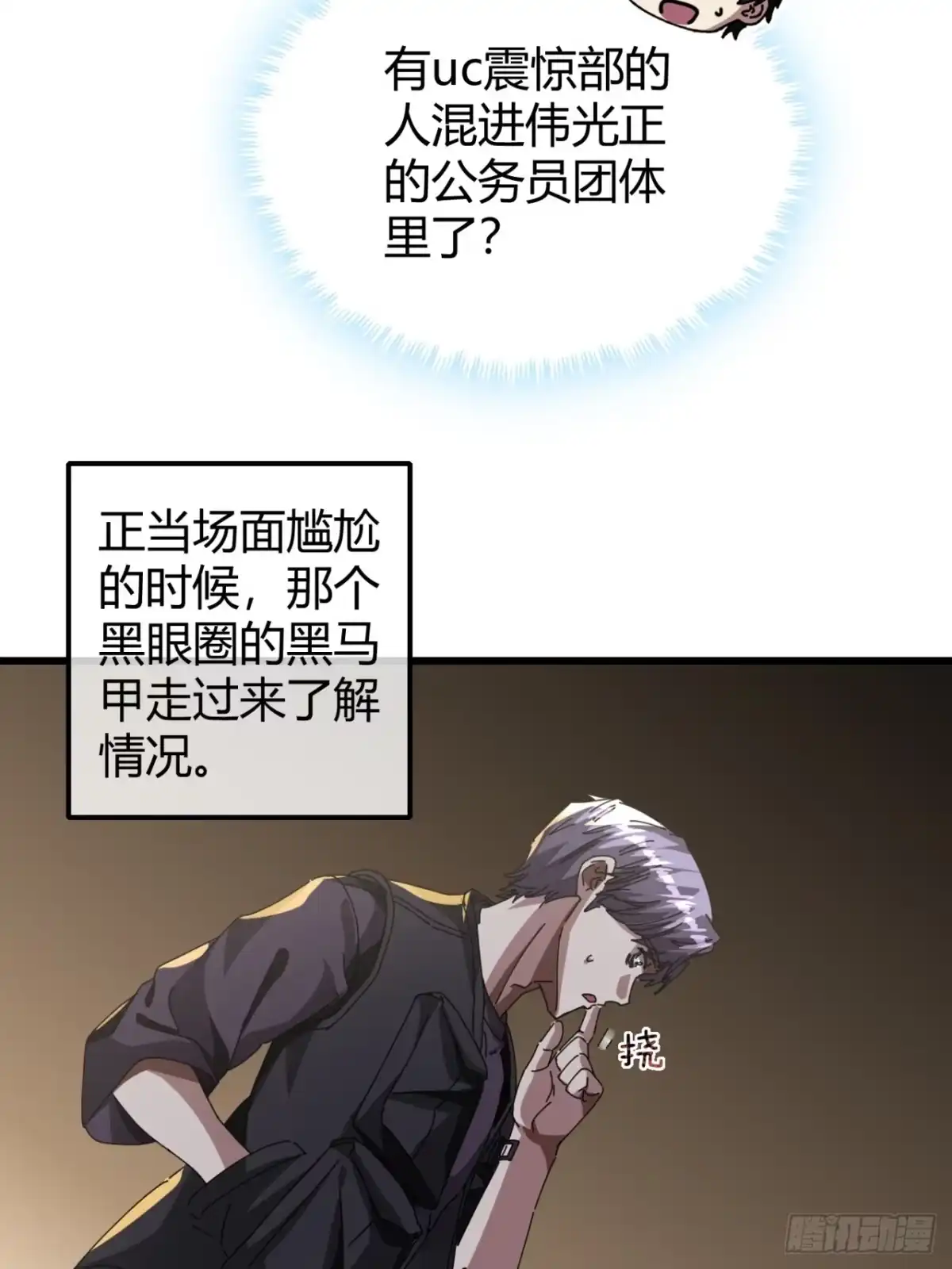 小世界其乐无穷 觉醒的火人 第68页