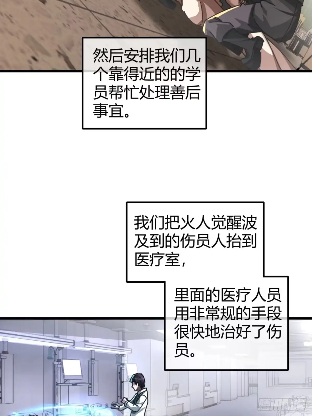 小世界其乐无穷 觉醒的火人 第70页