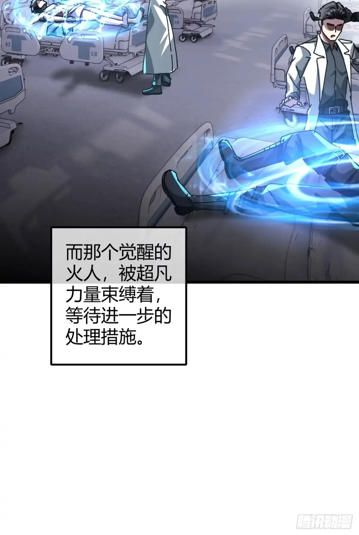 小世界其乐无穷 觉醒的火人 第71页