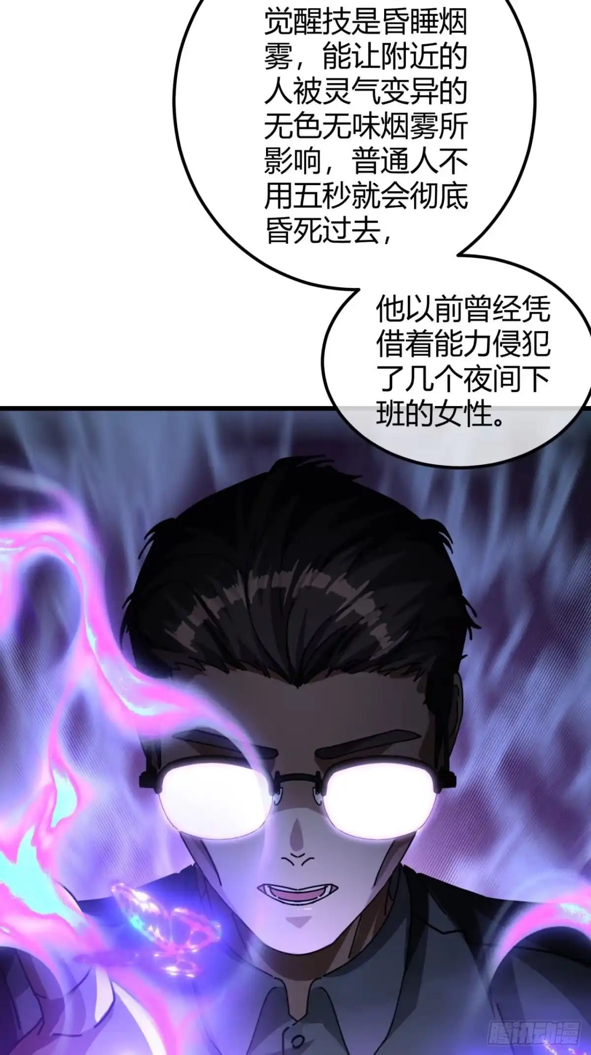小世界其乐无穷 觉醒的火人 第76页