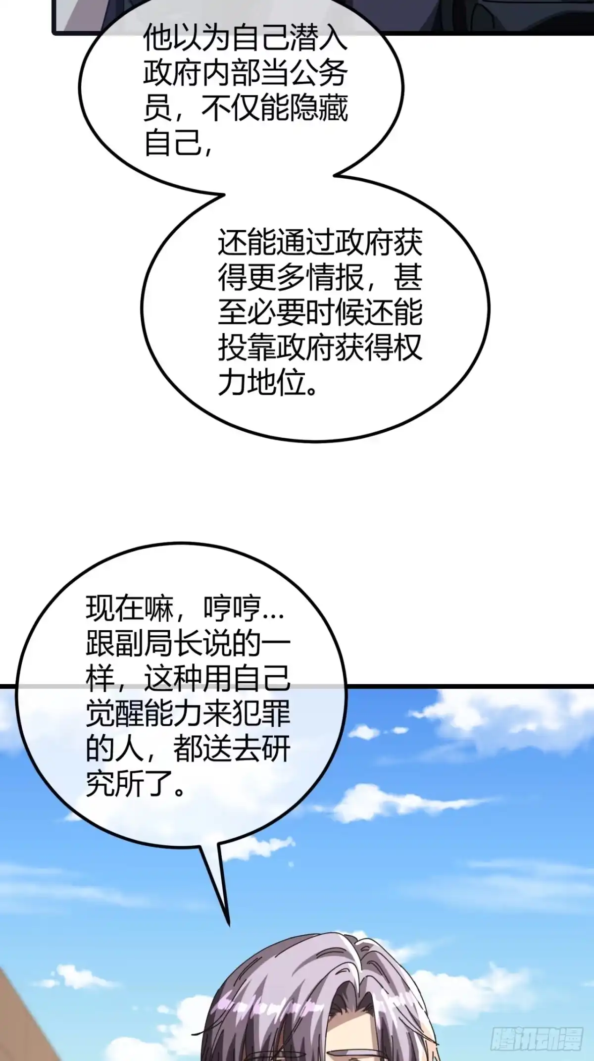 小世界其乐无穷 觉醒的火人 第79页