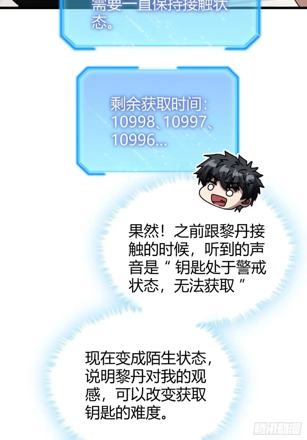 小世界其乐无穷 觉醒的火人 第85页